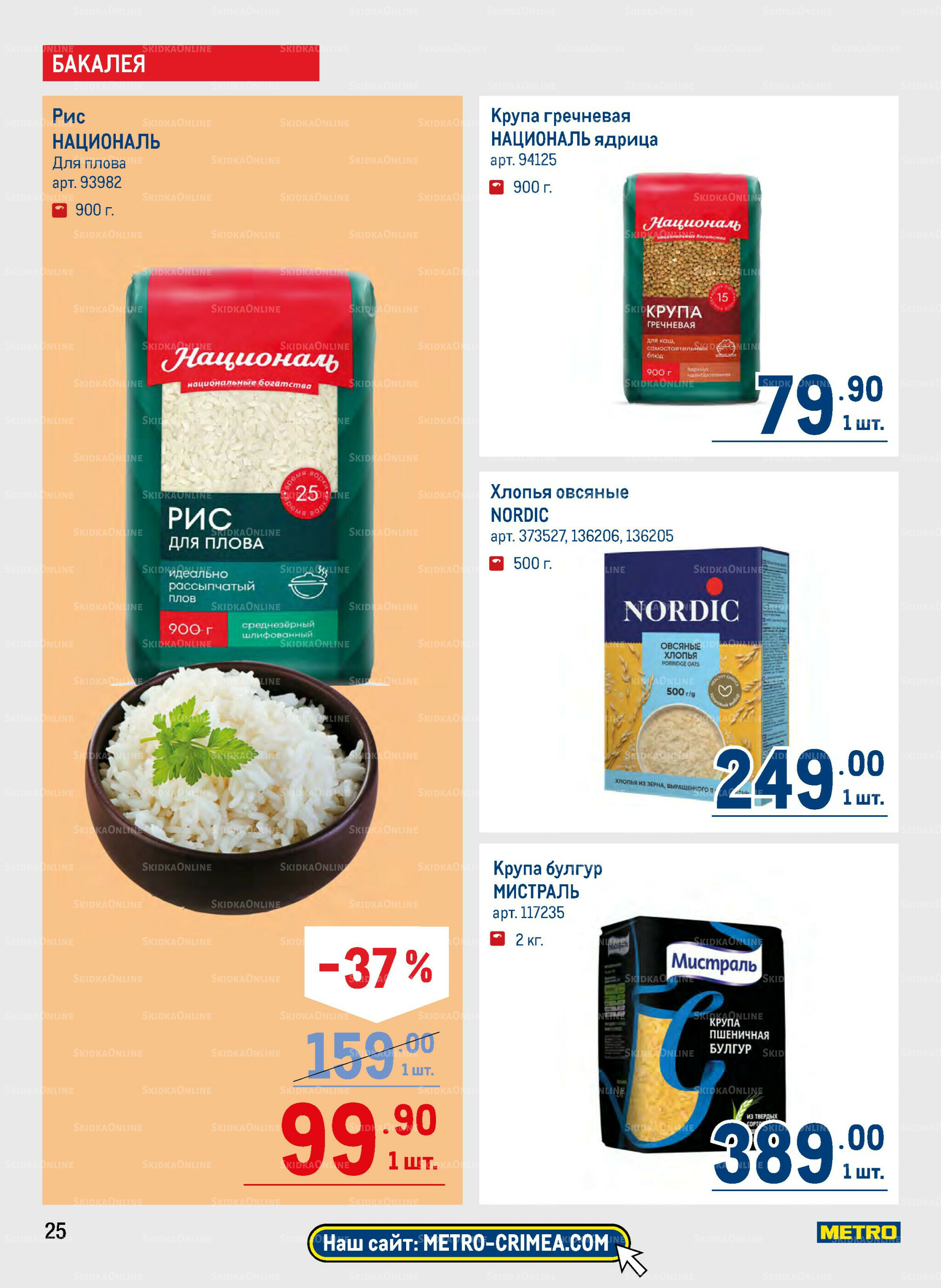 Каталог 25 Сентября - 8 Октября 2025 25