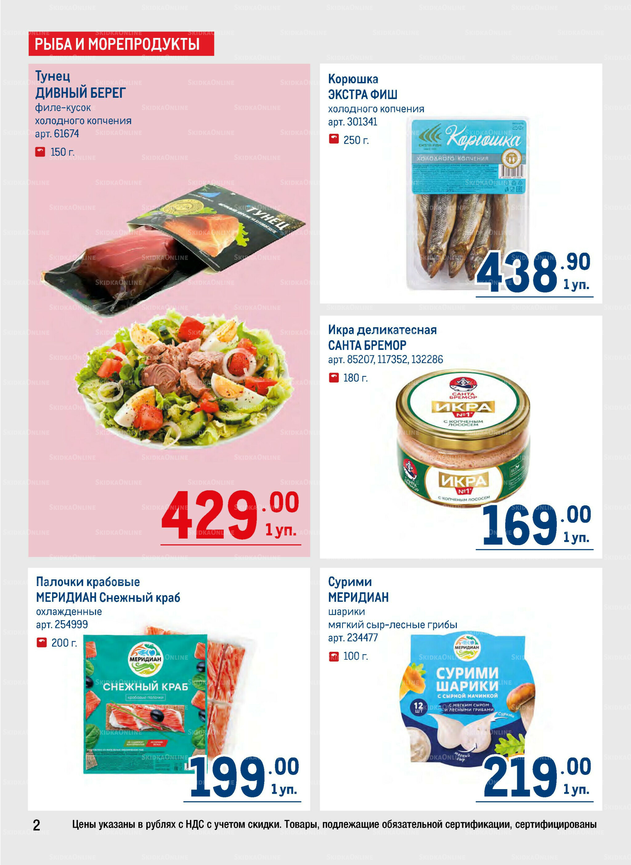 Каталог 25 Сентября - 8 Октября 2025 2