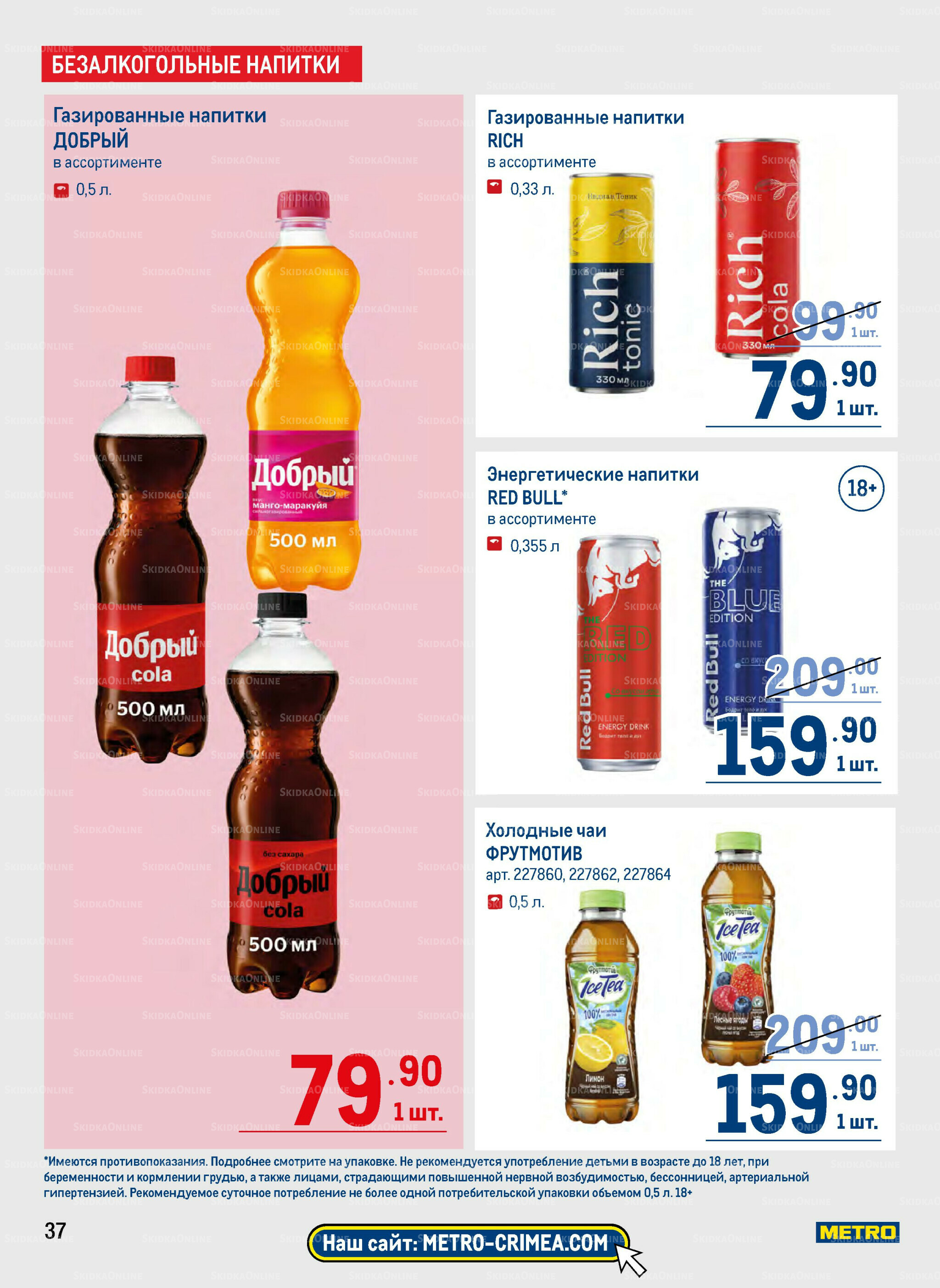 Каталог 25 Сентября - 8 Октября 2025 37