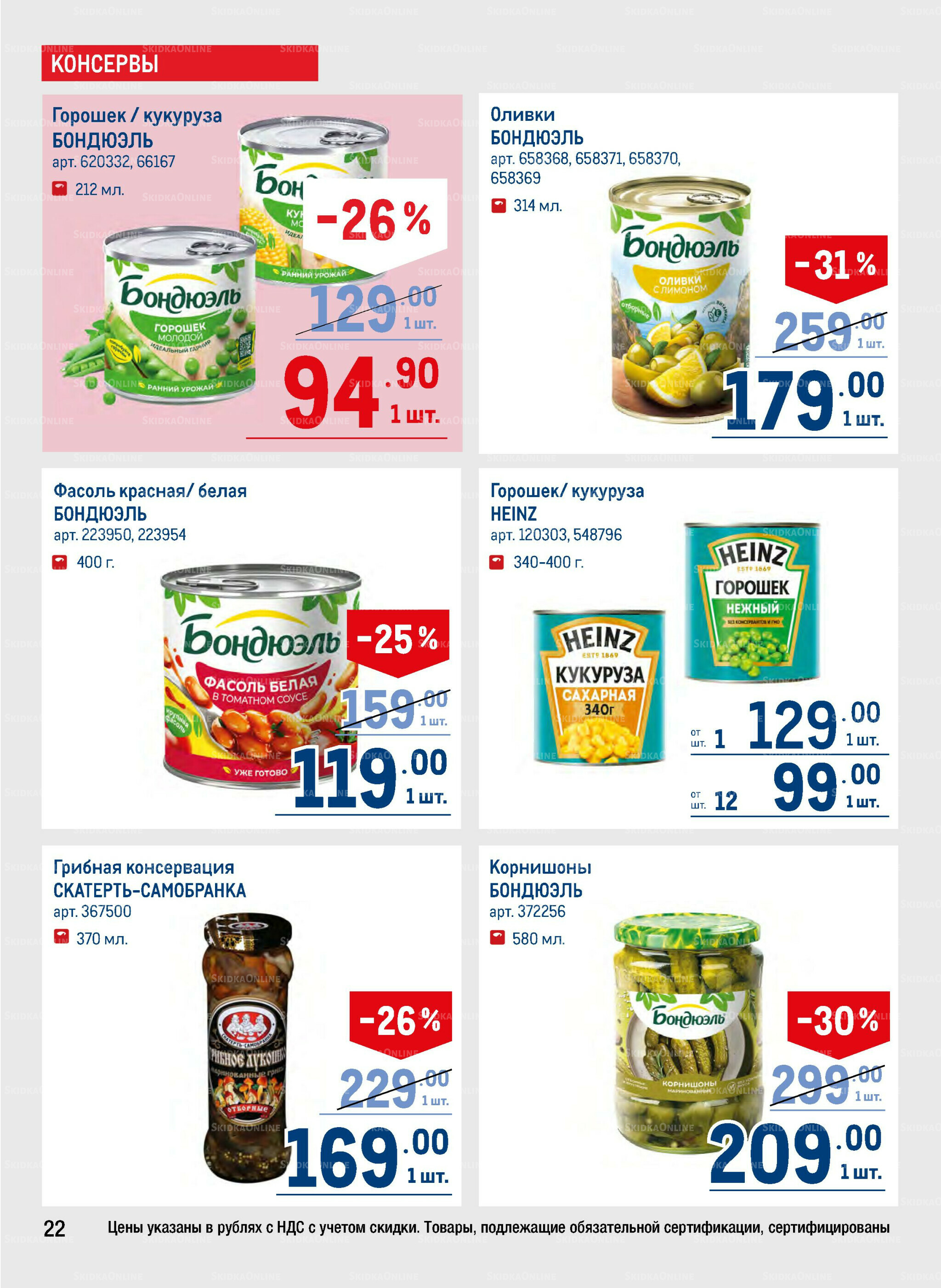 Каталог 25 Сентября - 8 Октября 2025 22