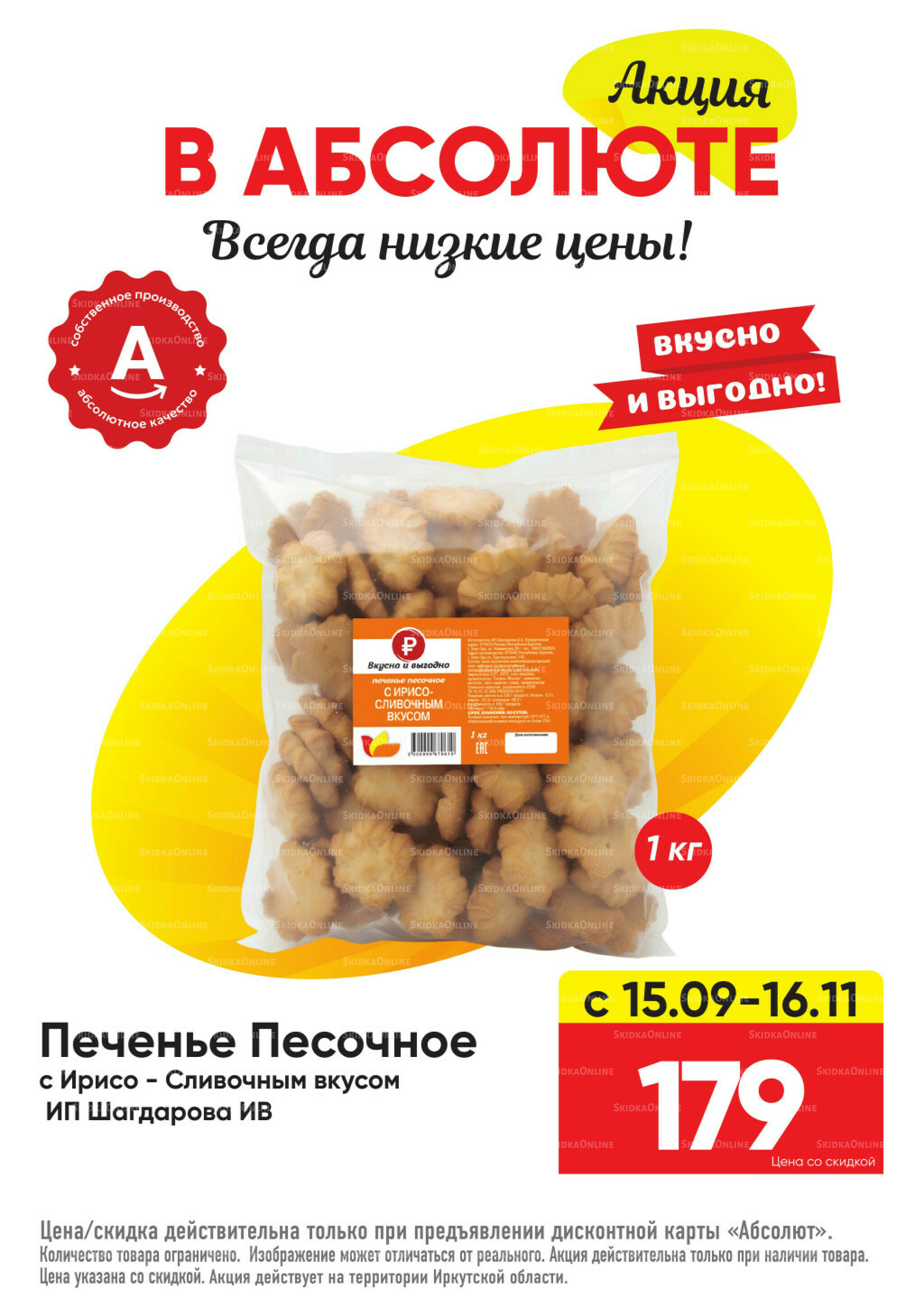 Вкусно и выгодно! 15 Сентября - 16 Ноября 2025 2