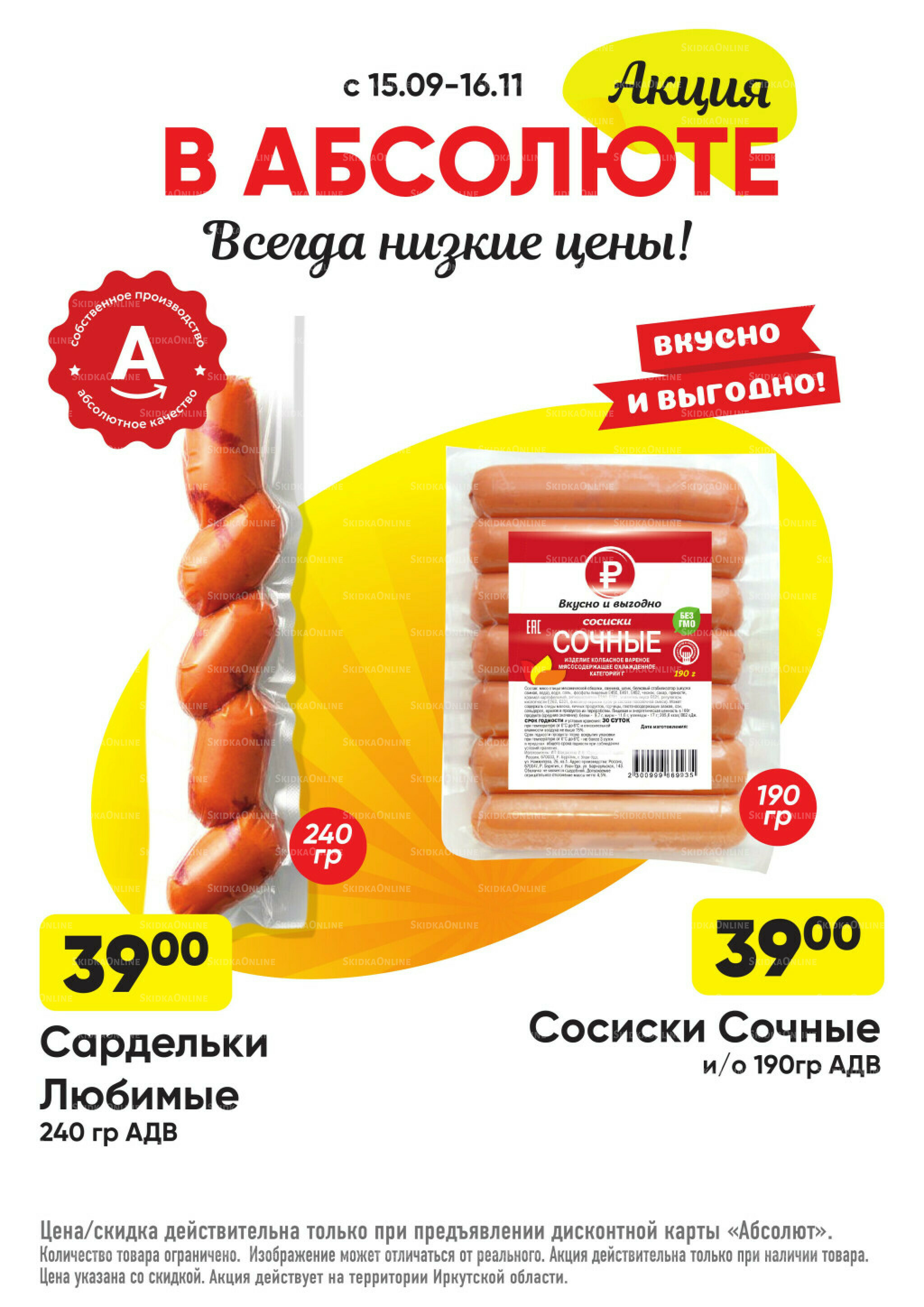 Вкусно и выгодно! 15 Сентября - 16 Ноября 2025 1