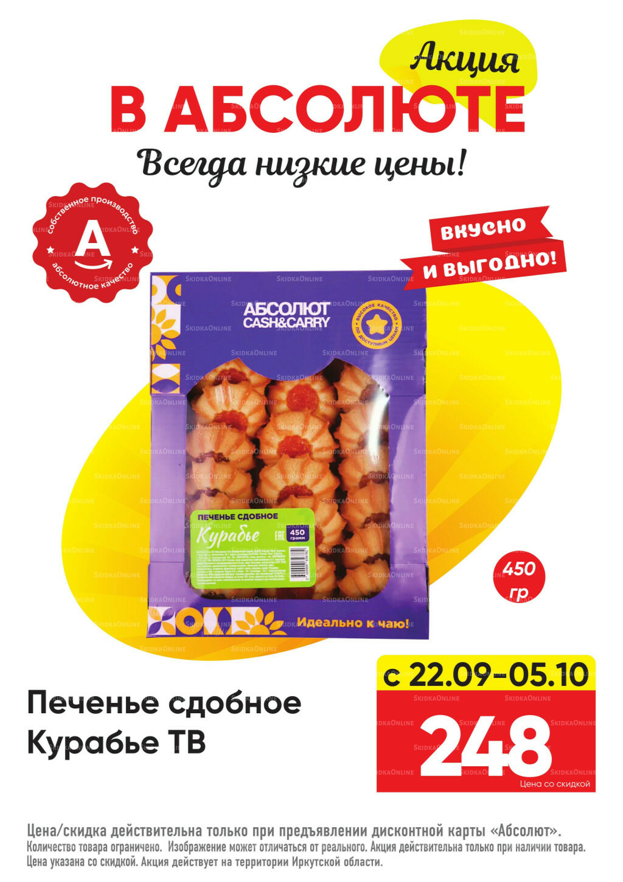 Вкусно и выгодно! 15 Сентября - 16 Ноября 2025 3