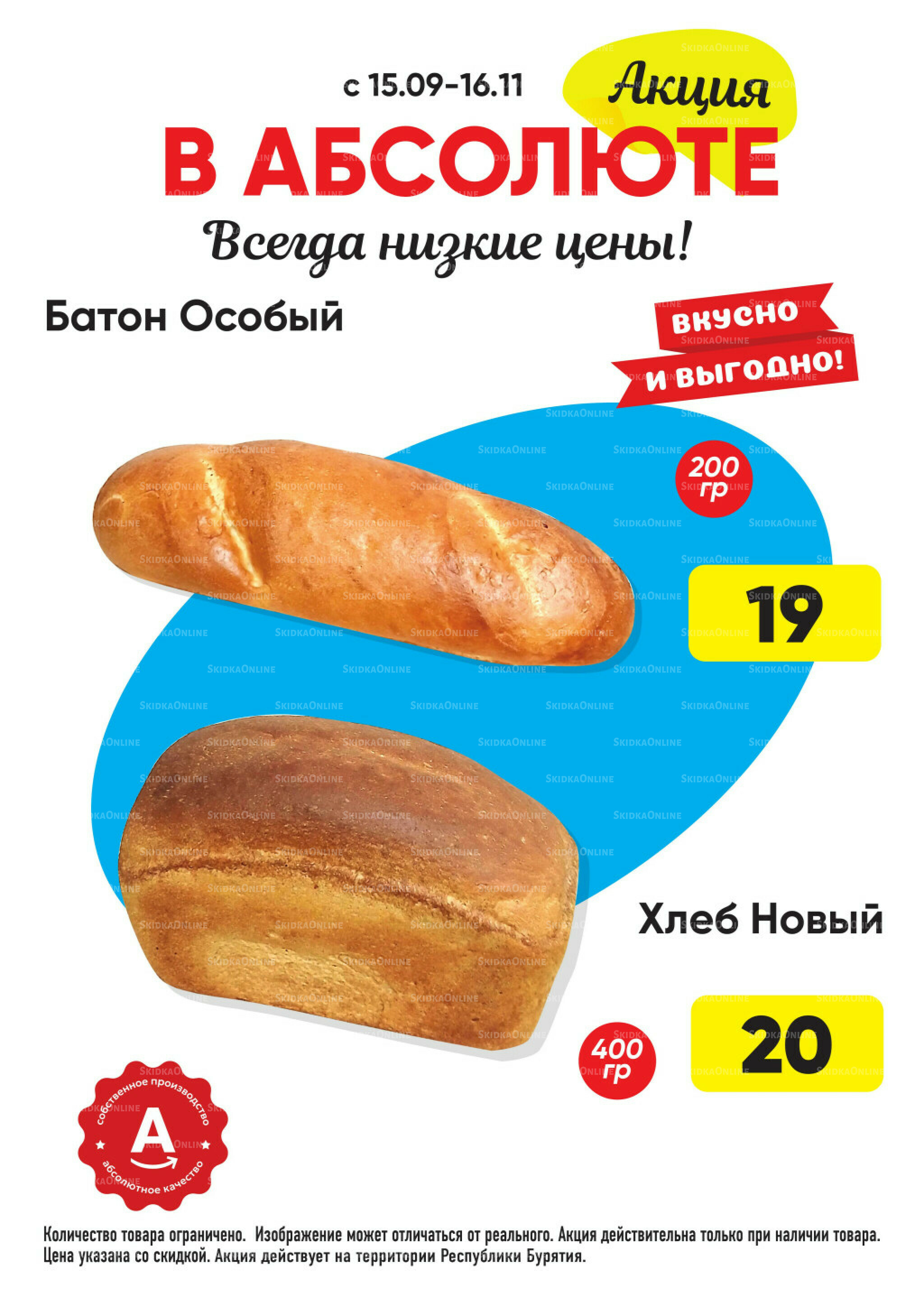 Вкусно и выгодно! 15 Сентября - 16 Ноября 2025 6