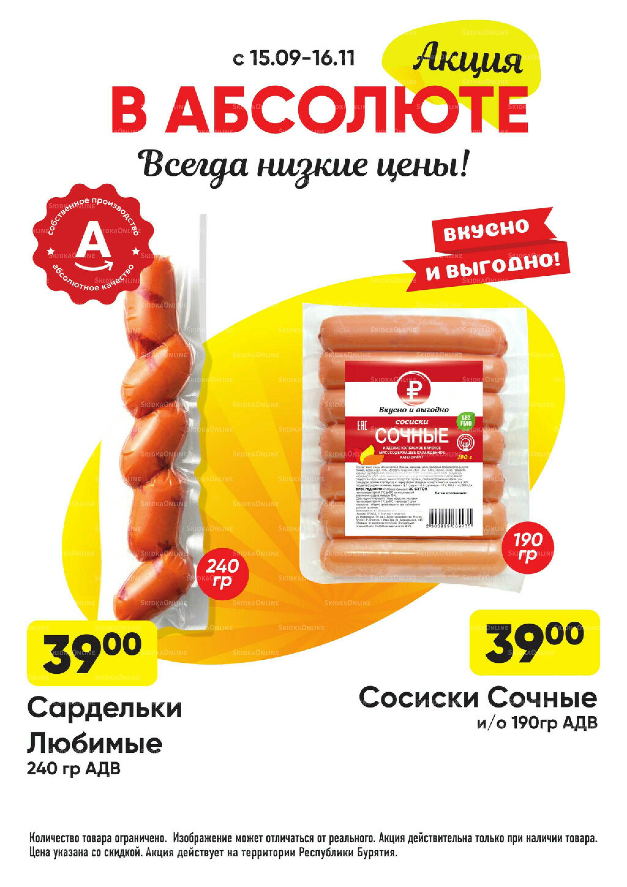 Вкусно и выгодно! 15 Сентября - 16 Ноября 2025 1