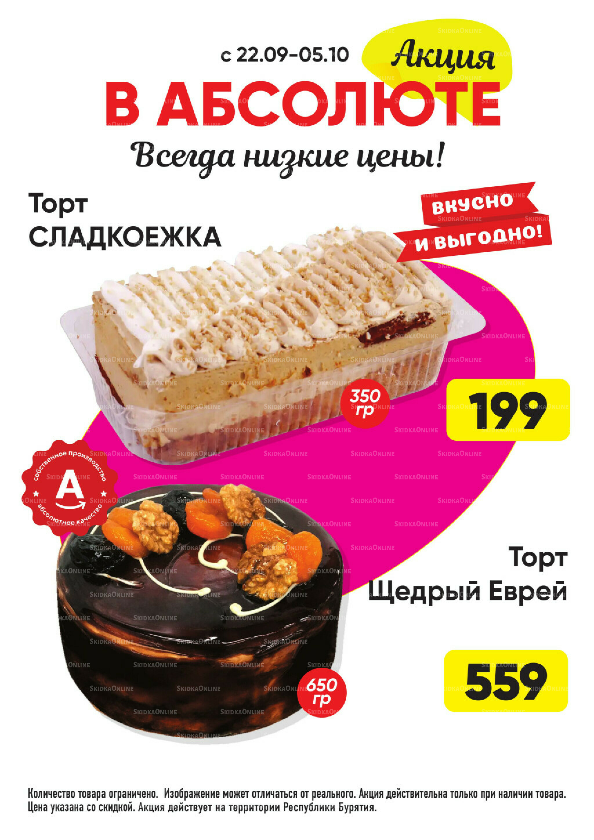 Вкусно и выгодно! 15 Сентября - 16 Ноября 2025 5