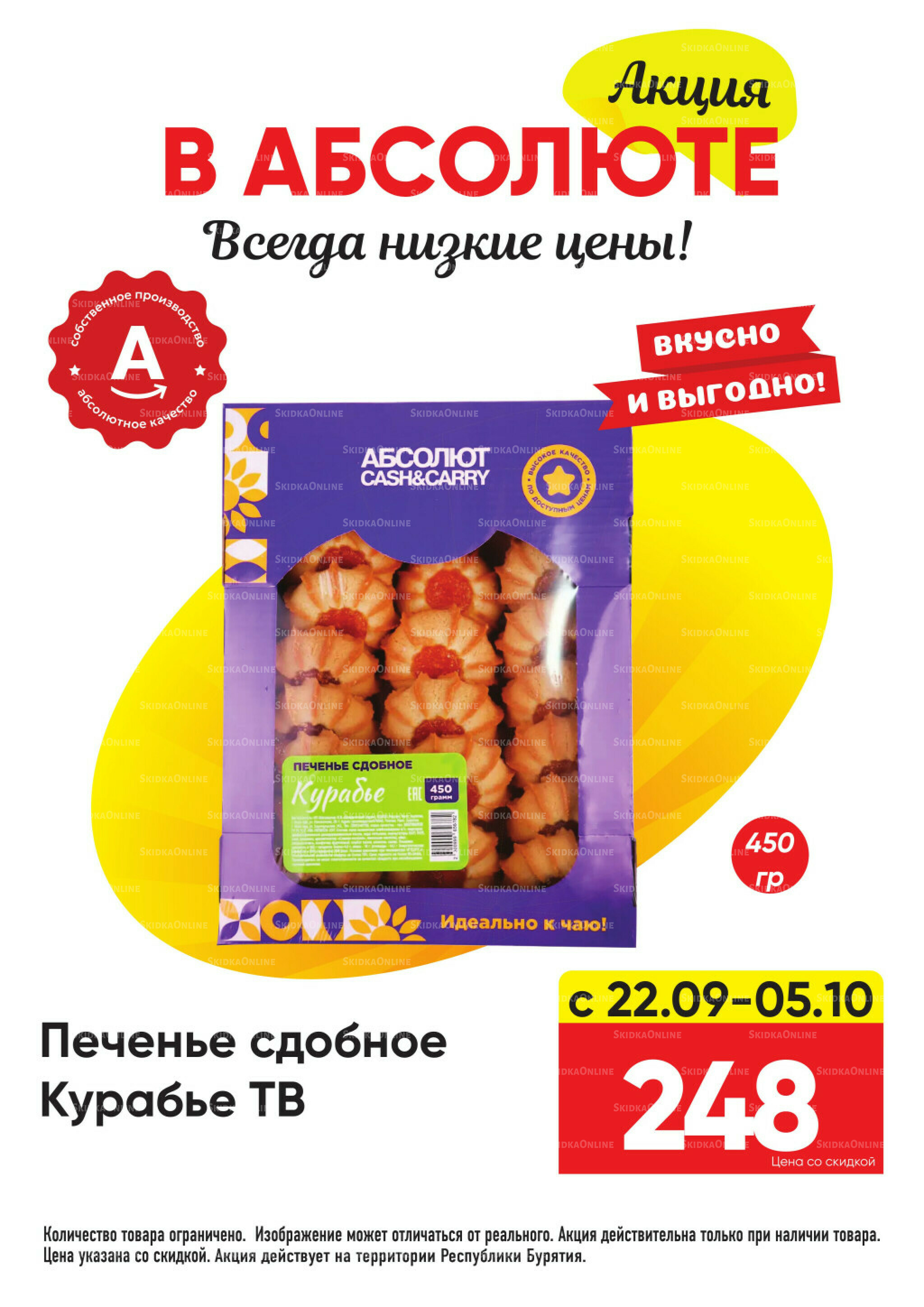 Вкусно и выгодно! 15 Сентября - 16 Ноября 2025 3