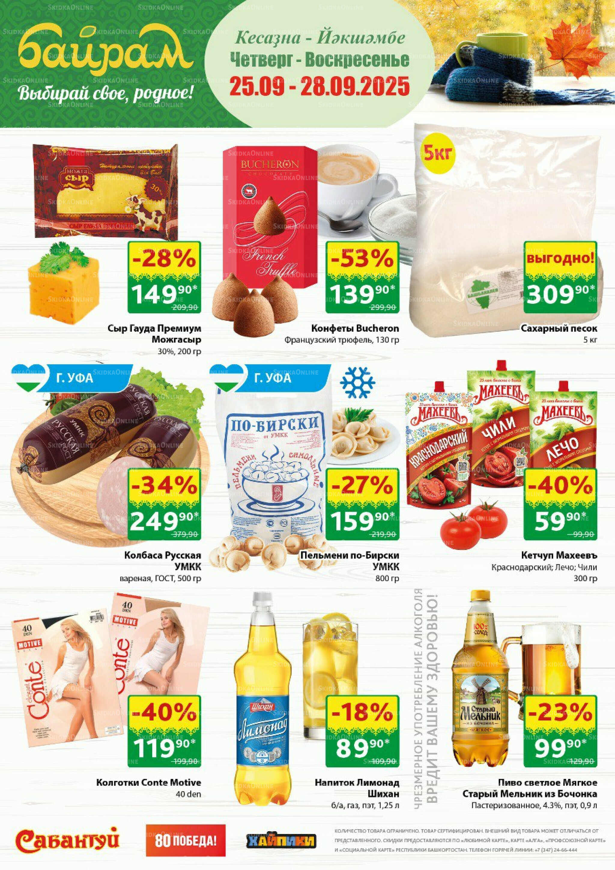 4 супер дня! 25  - 28 Сентября 2025 1