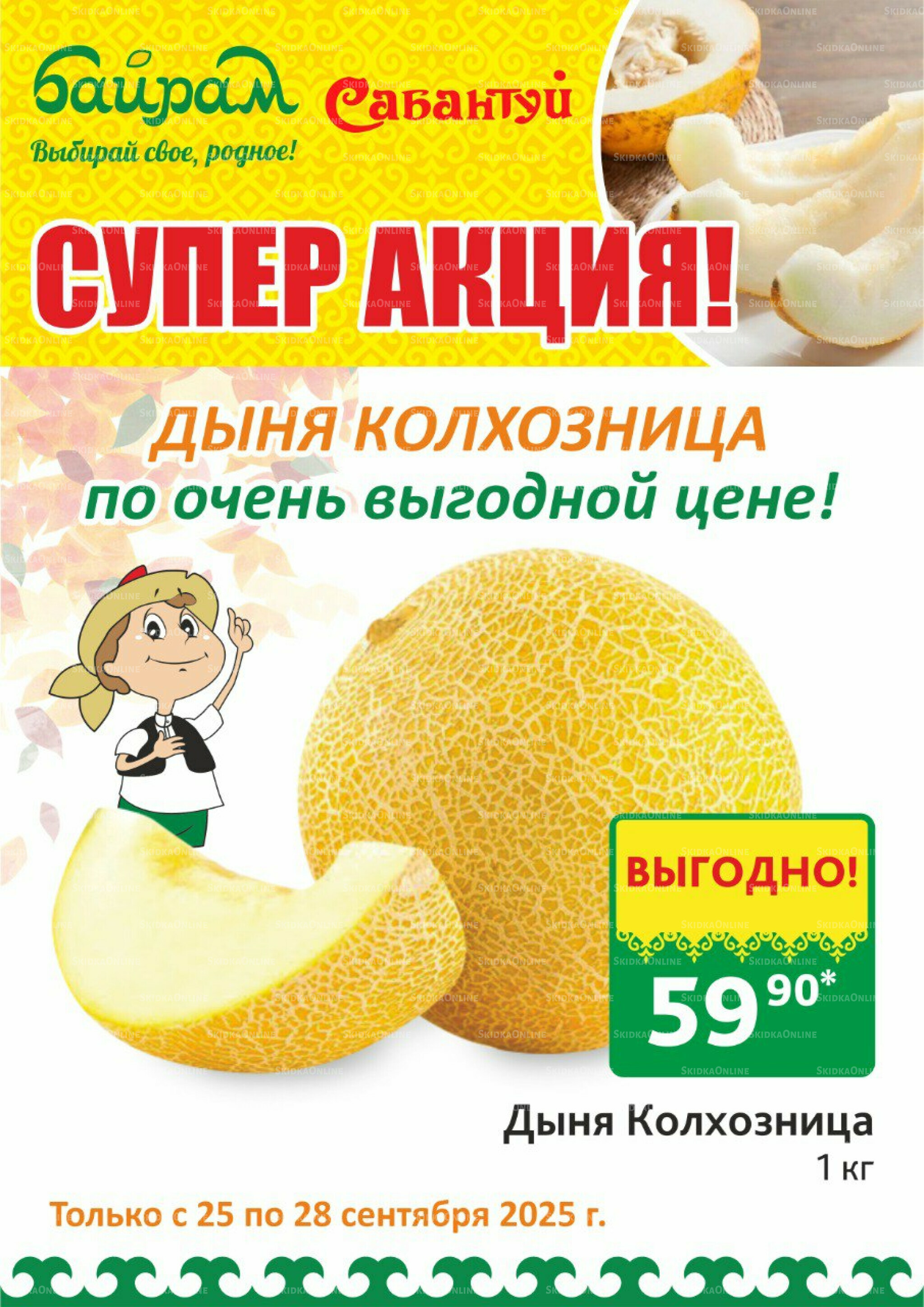 4 супер дня! 25  - 28 Сентября 2025 4