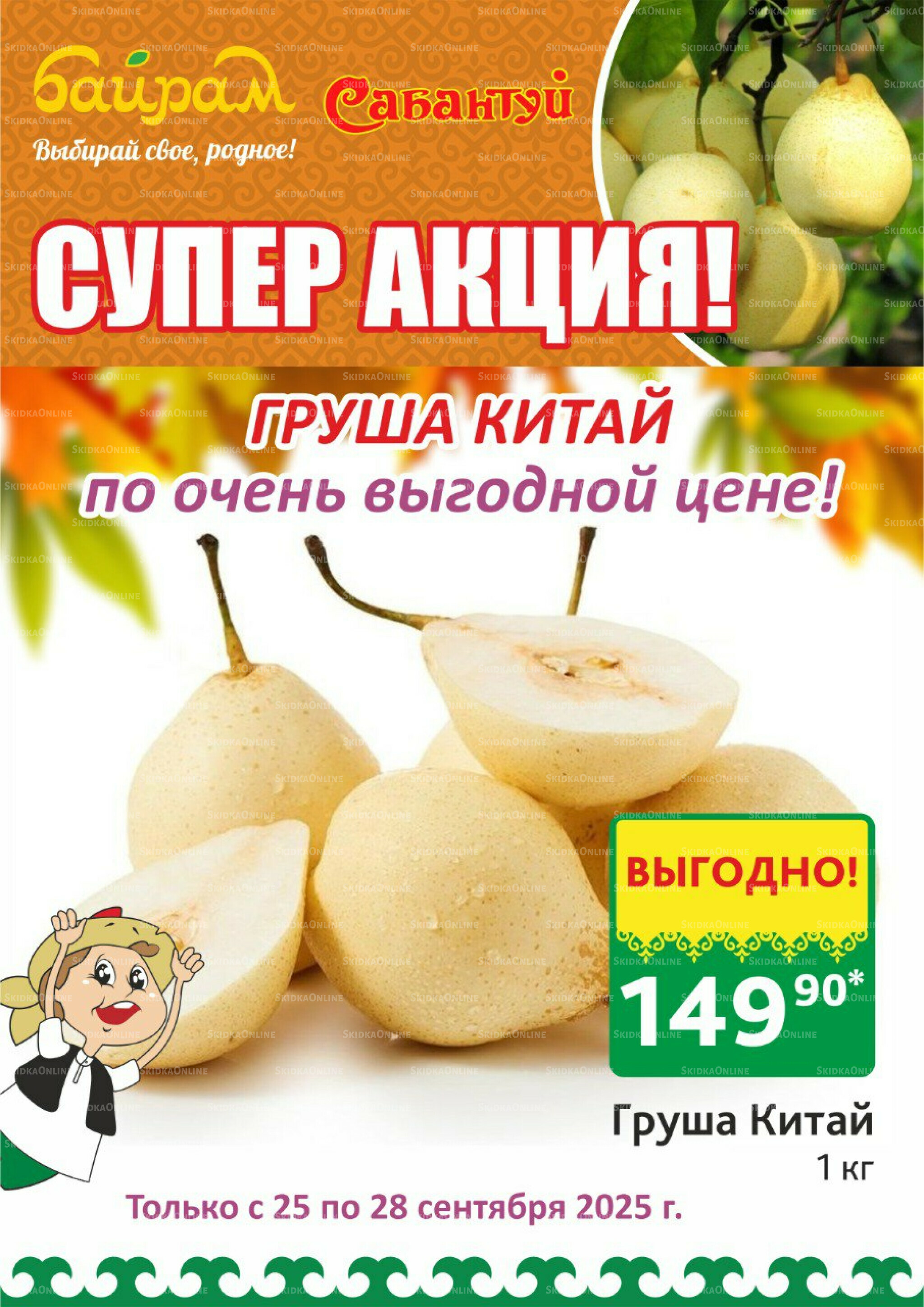 4 супер дня! 25  - 28 Сентября 2025 3