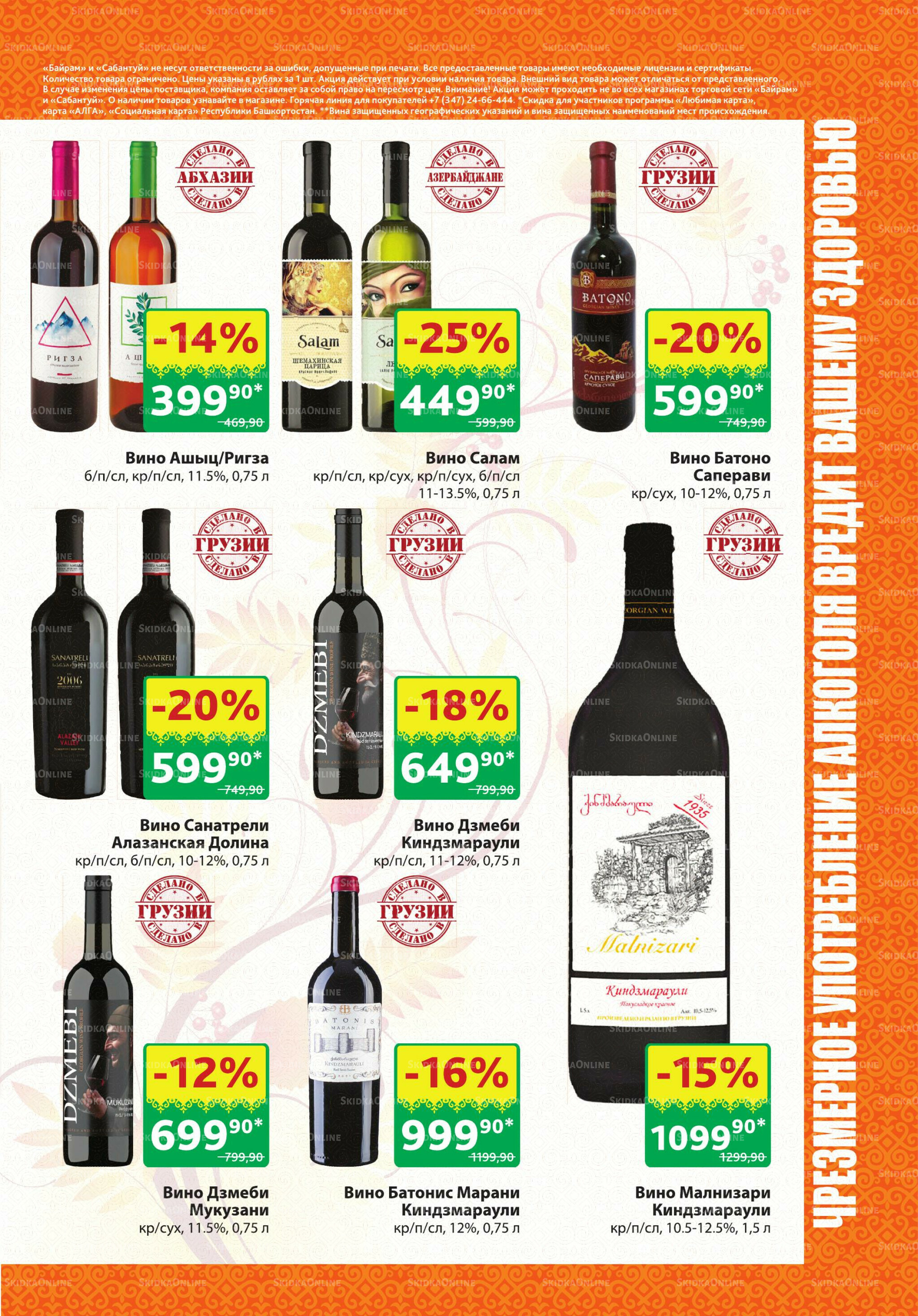 Алкоголь! 29 Сентября - 12 Октября 2025 7