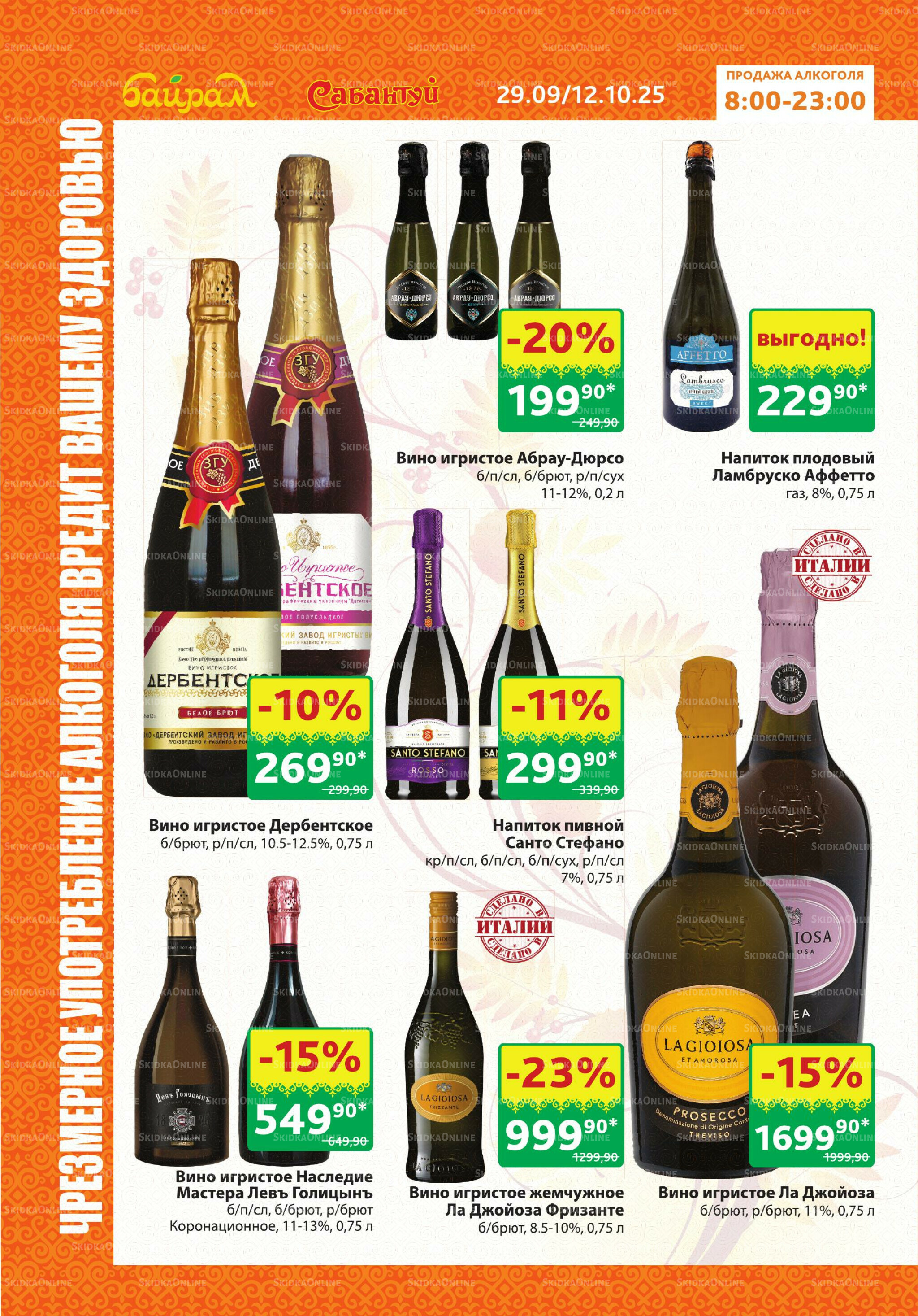 Алкоголь! 29 Сентября - 12 Октября 2025 8