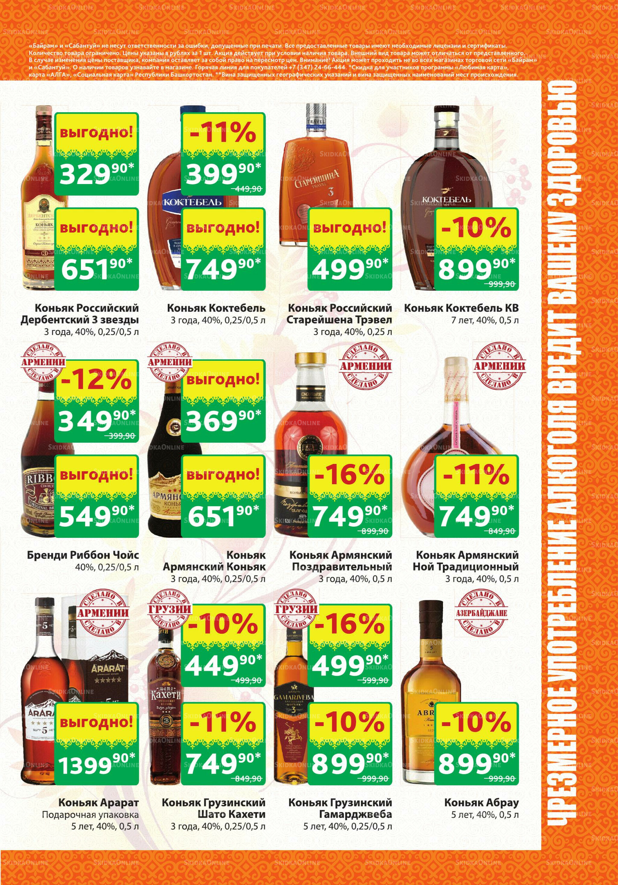 Алкоголь! 29 Сентября - 12 Октября 2025 3