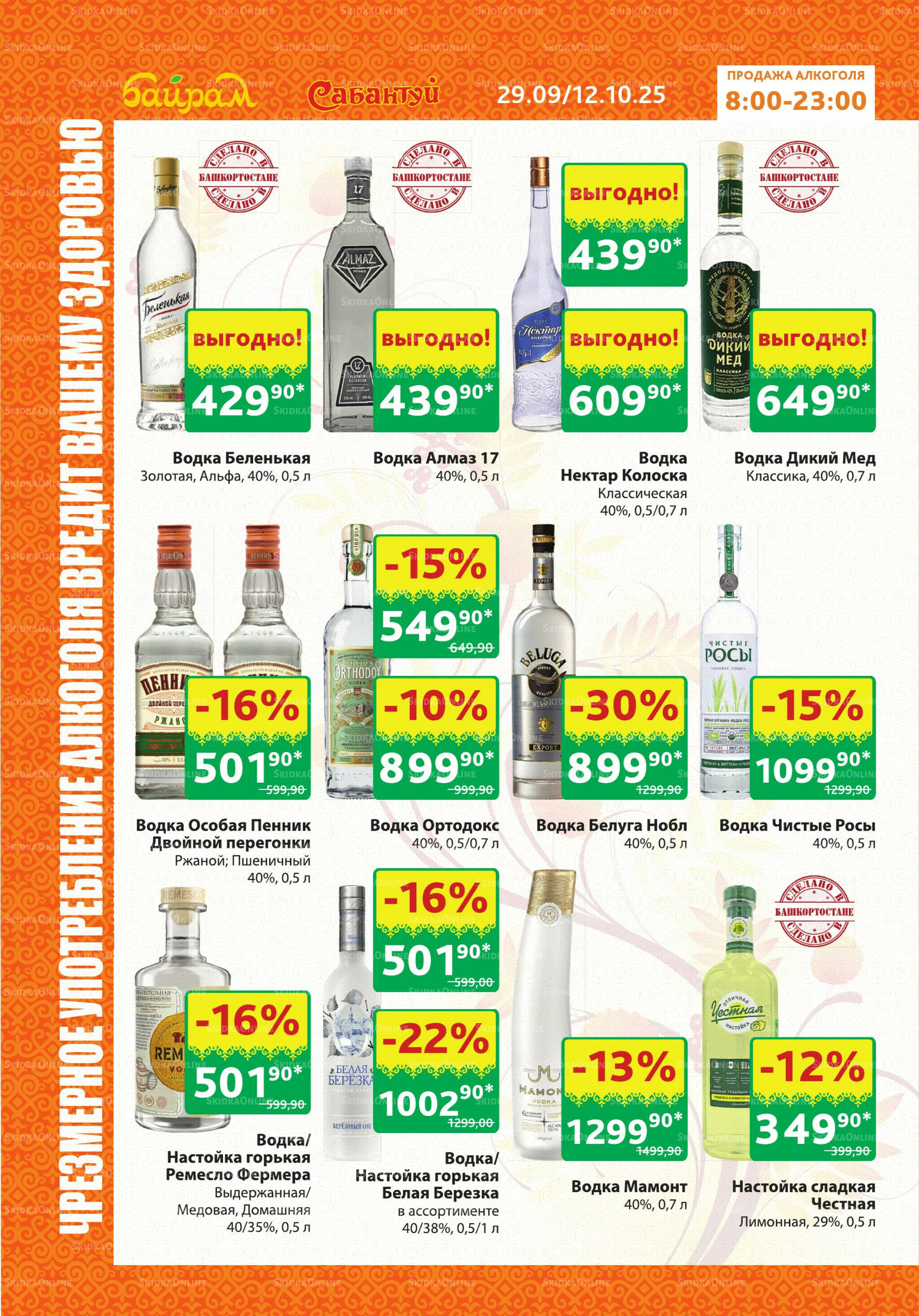 Алкоголь! 29 Сентября - 12 Октября 2025 4