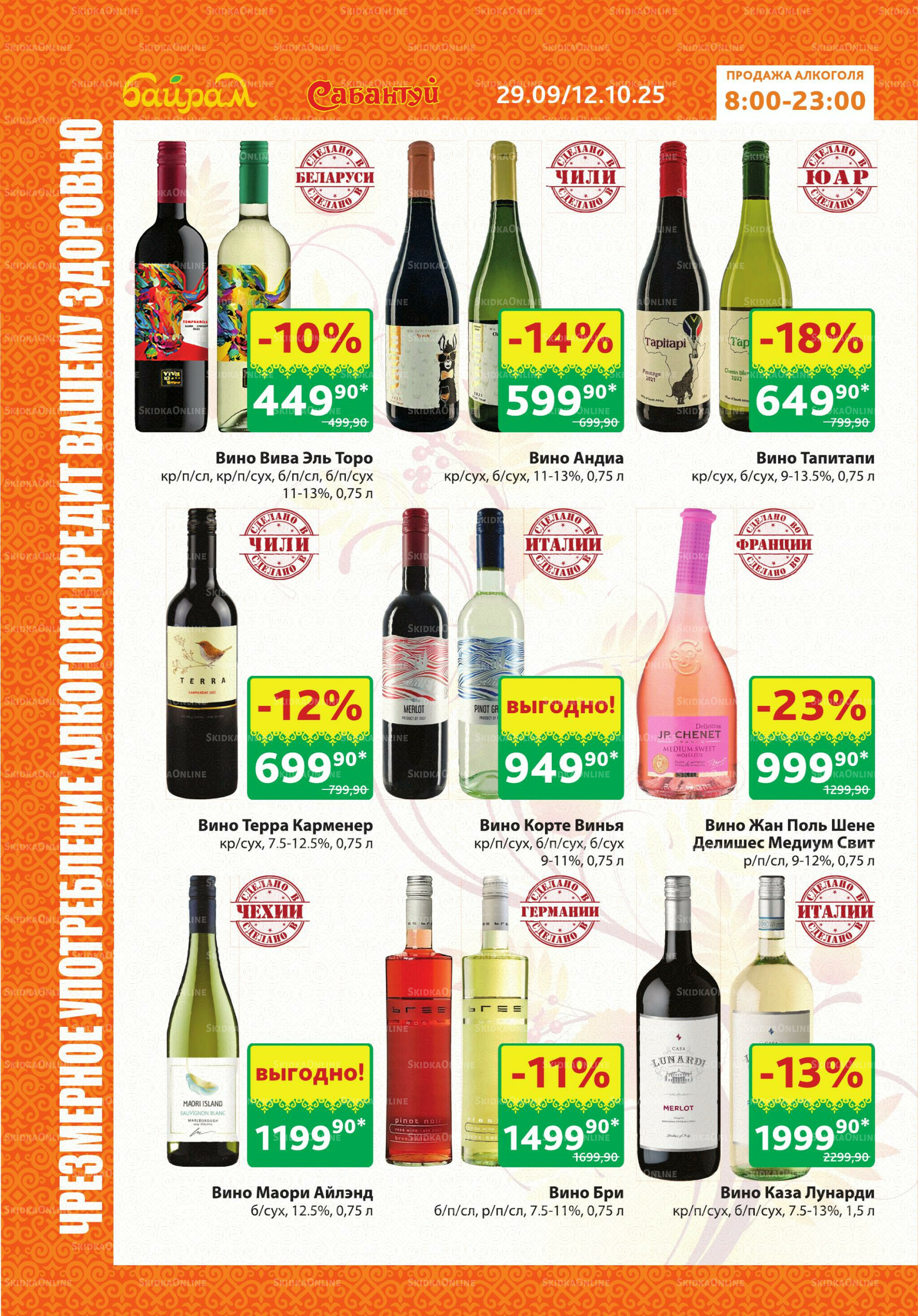 Алкоголь! 29 Сентября - 12 Октября 2025 6