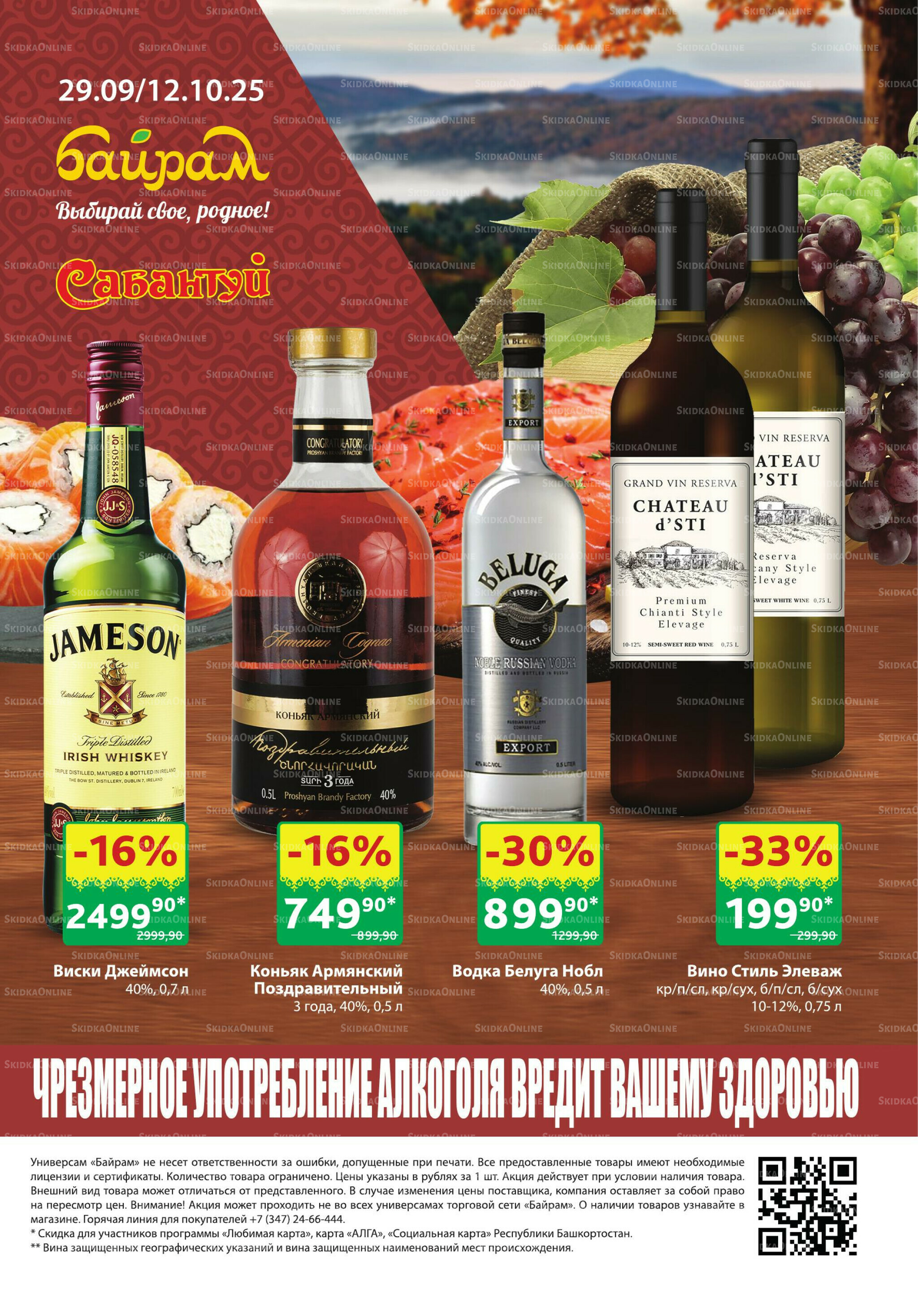 Алкоголь! 29 Сентября - 12 Октября 2025 1