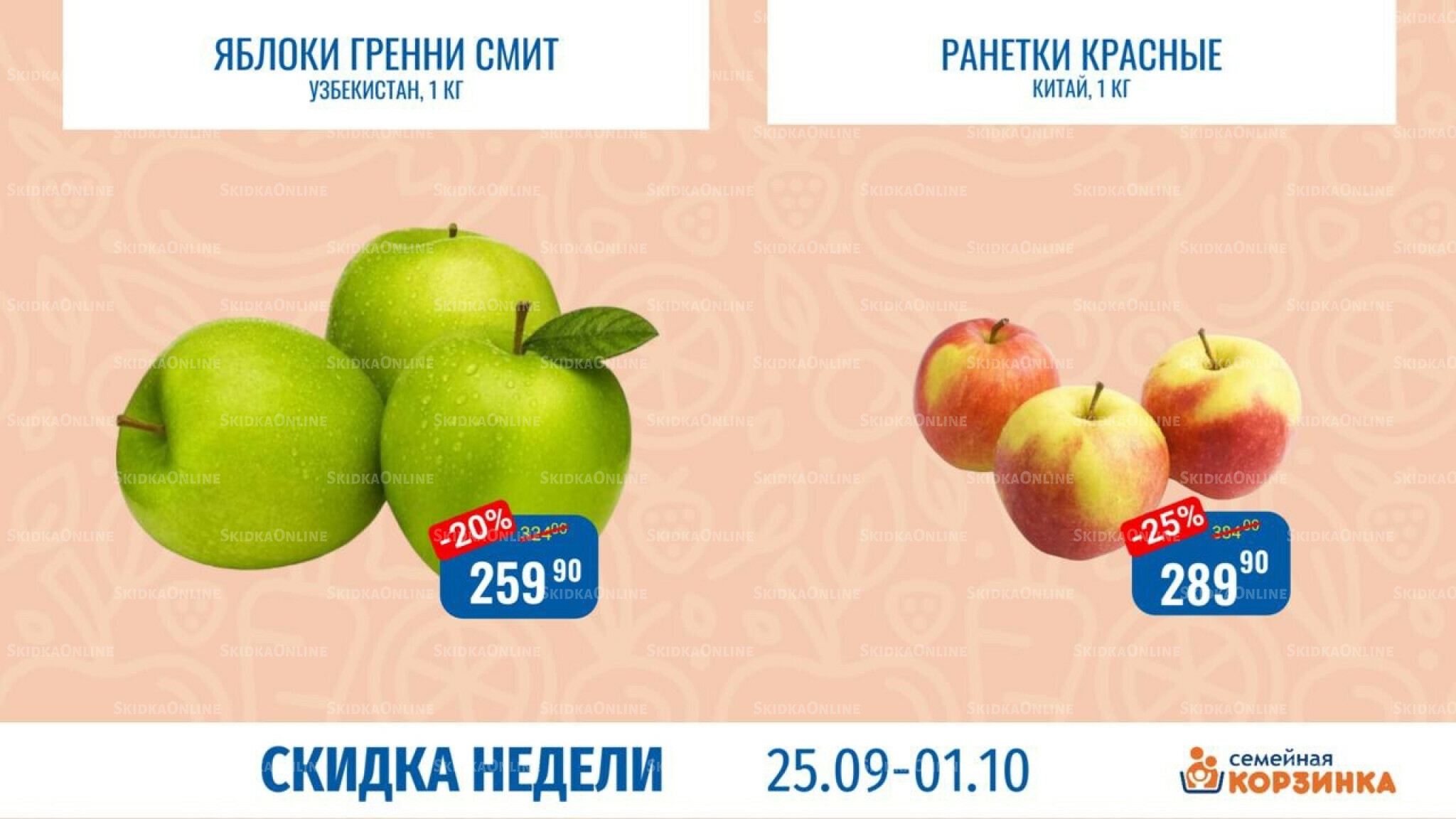 Скидка недели 25 Сентября - 1 Октября 2025 3