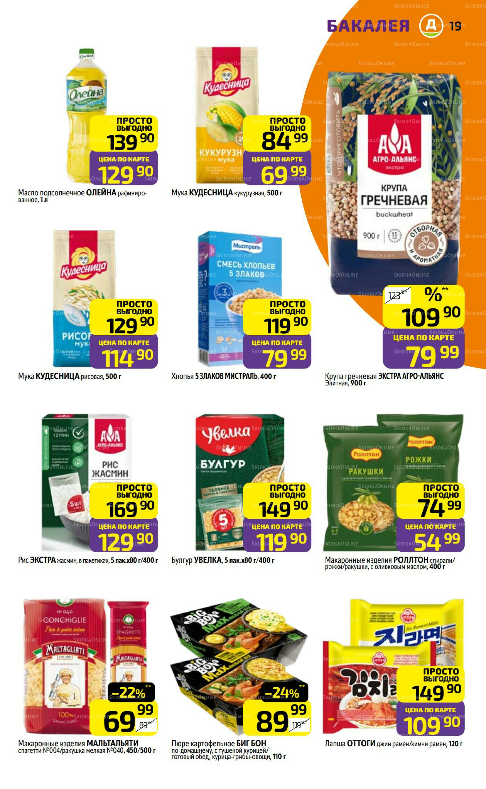 Предложение недели! 29 Сентября - 5 Октября 2025 19