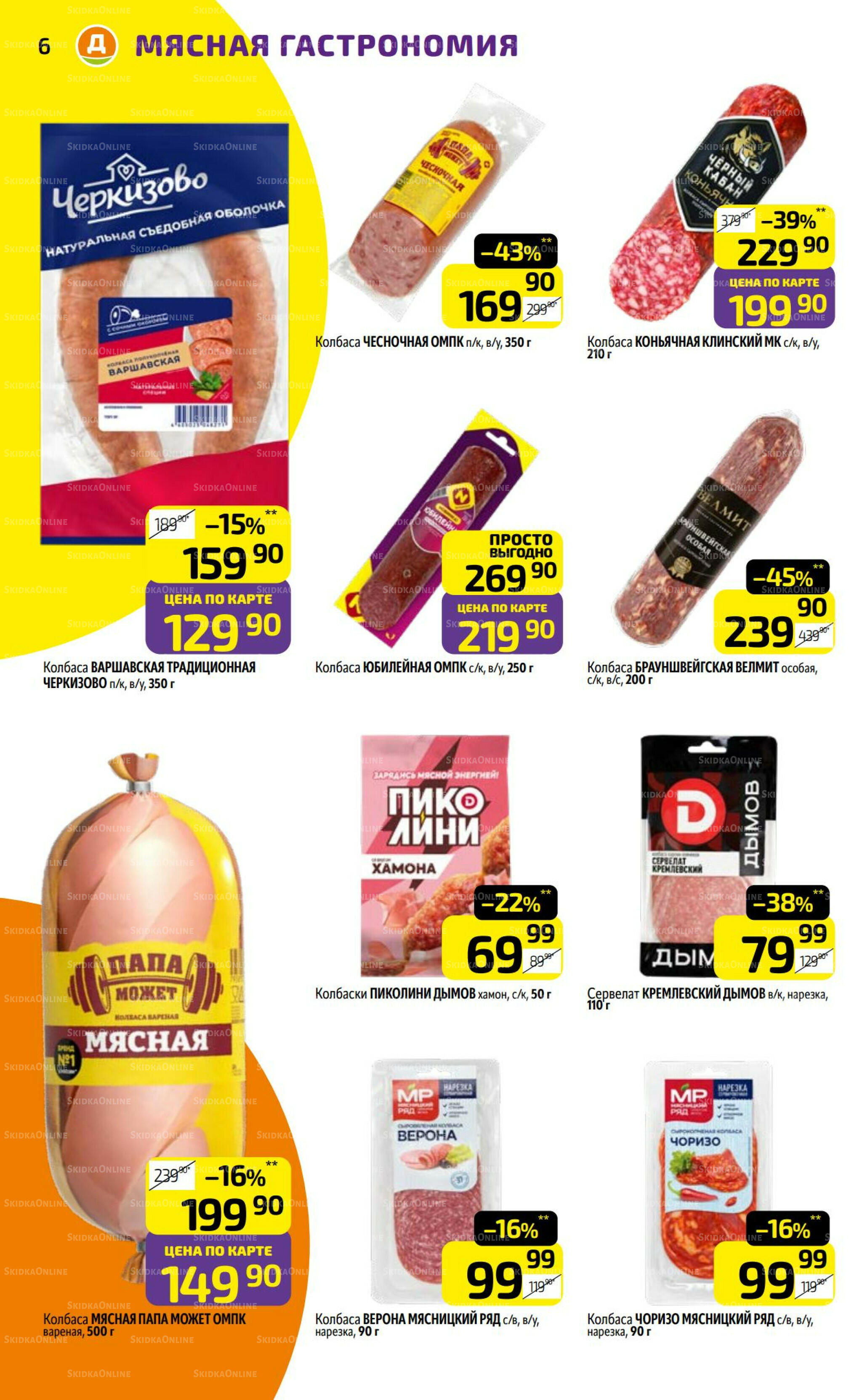 Предложение недели! 29 Сентября - 5 Октября 2025 6