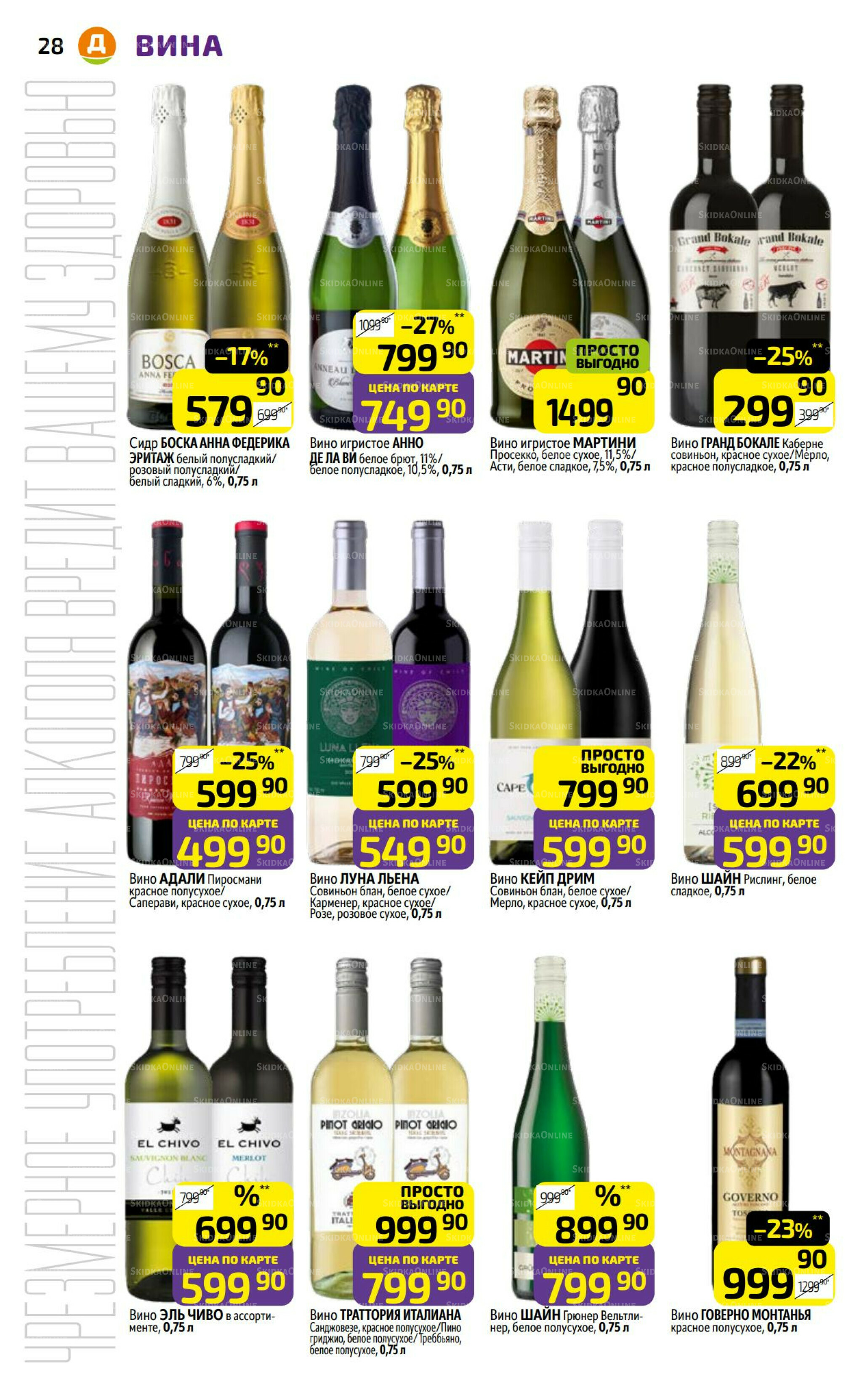 Предложение недели! 29 Сентября - 5 Октября 2025 28