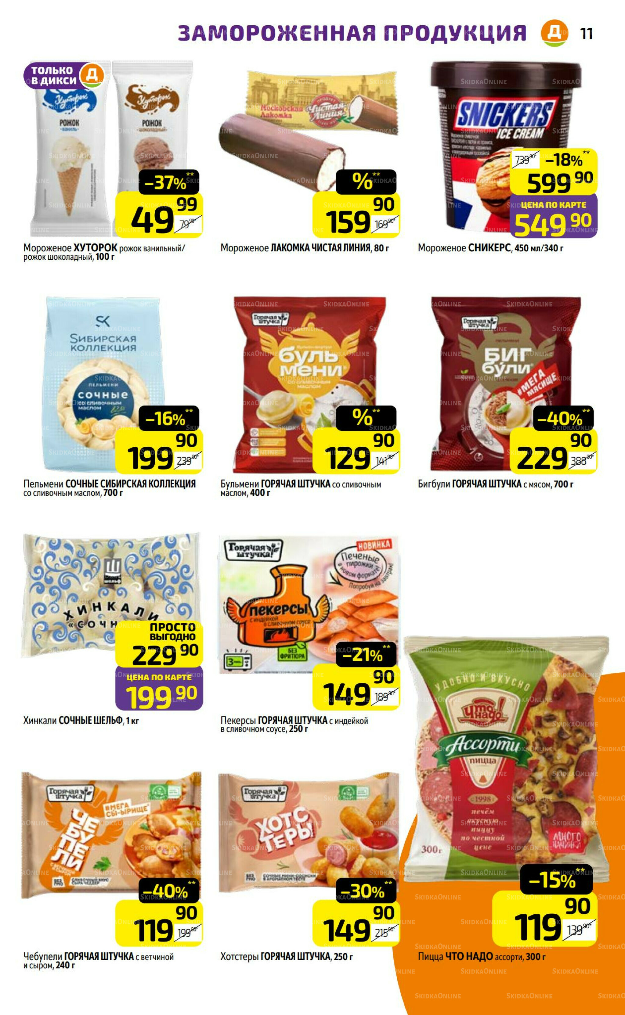 Предложение недели! 29 Сентября - 5 Октября 2025 11