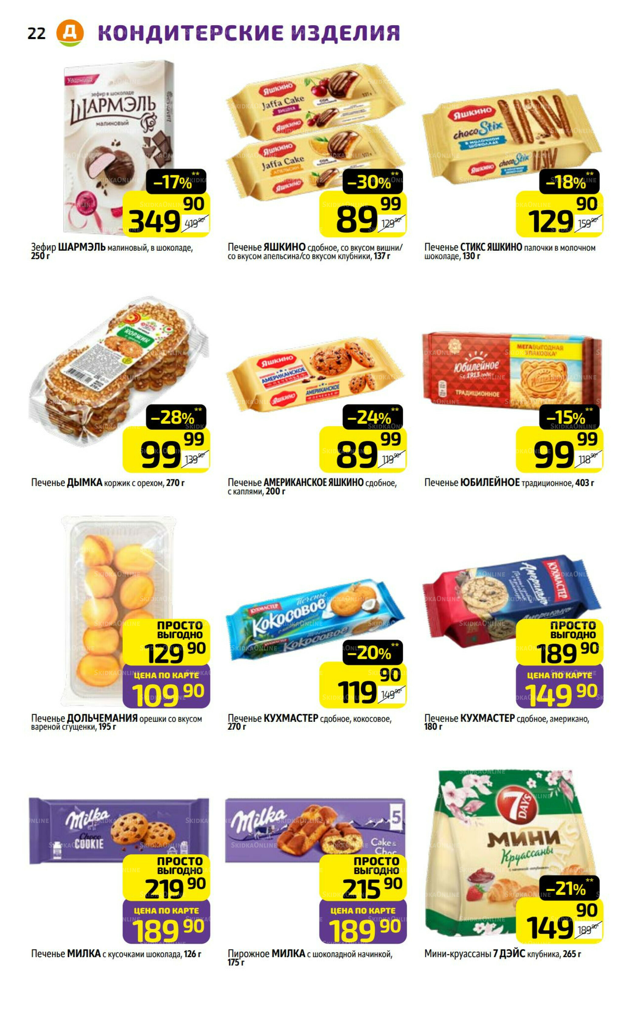 Предложение недели! 29 Сентября - 5 Октября 2025 22