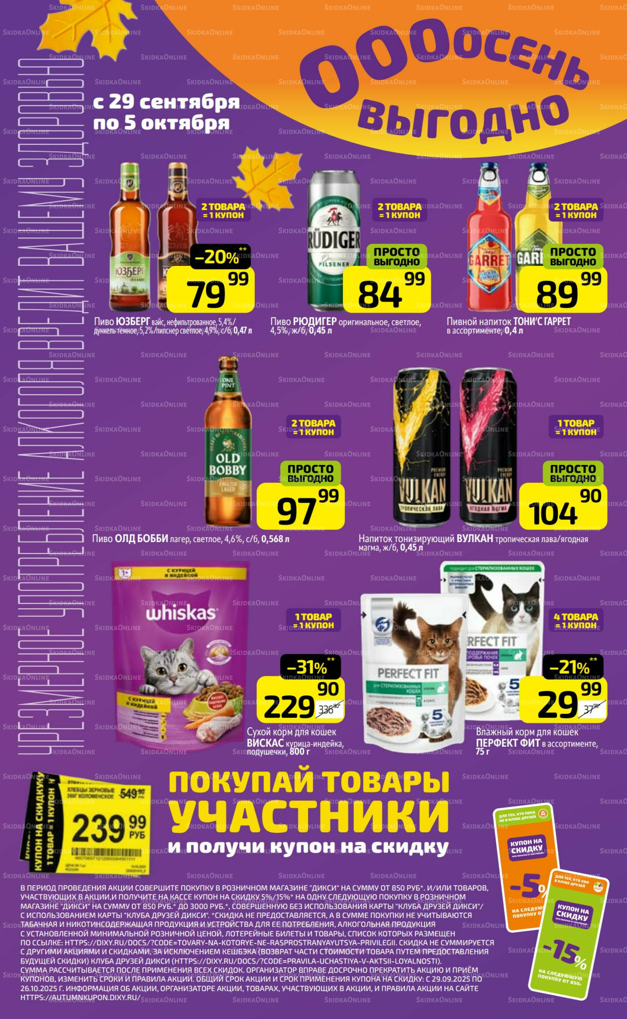 Предложение недели! 29 Сентября - 5 Октября 2025 16