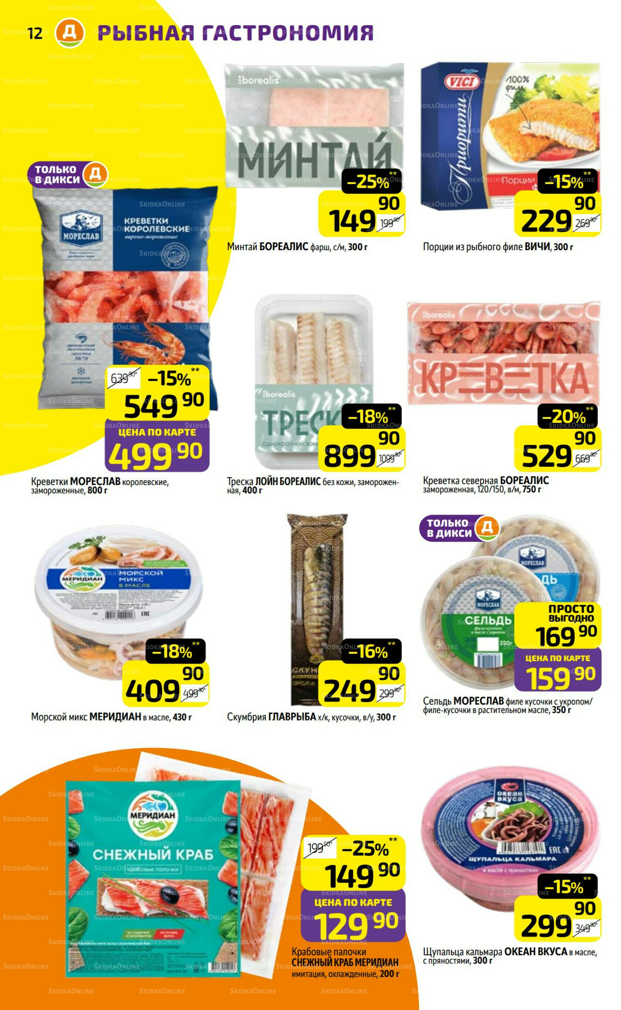 Предложение недели! 29 Сентября - 5 Октября 2025 12