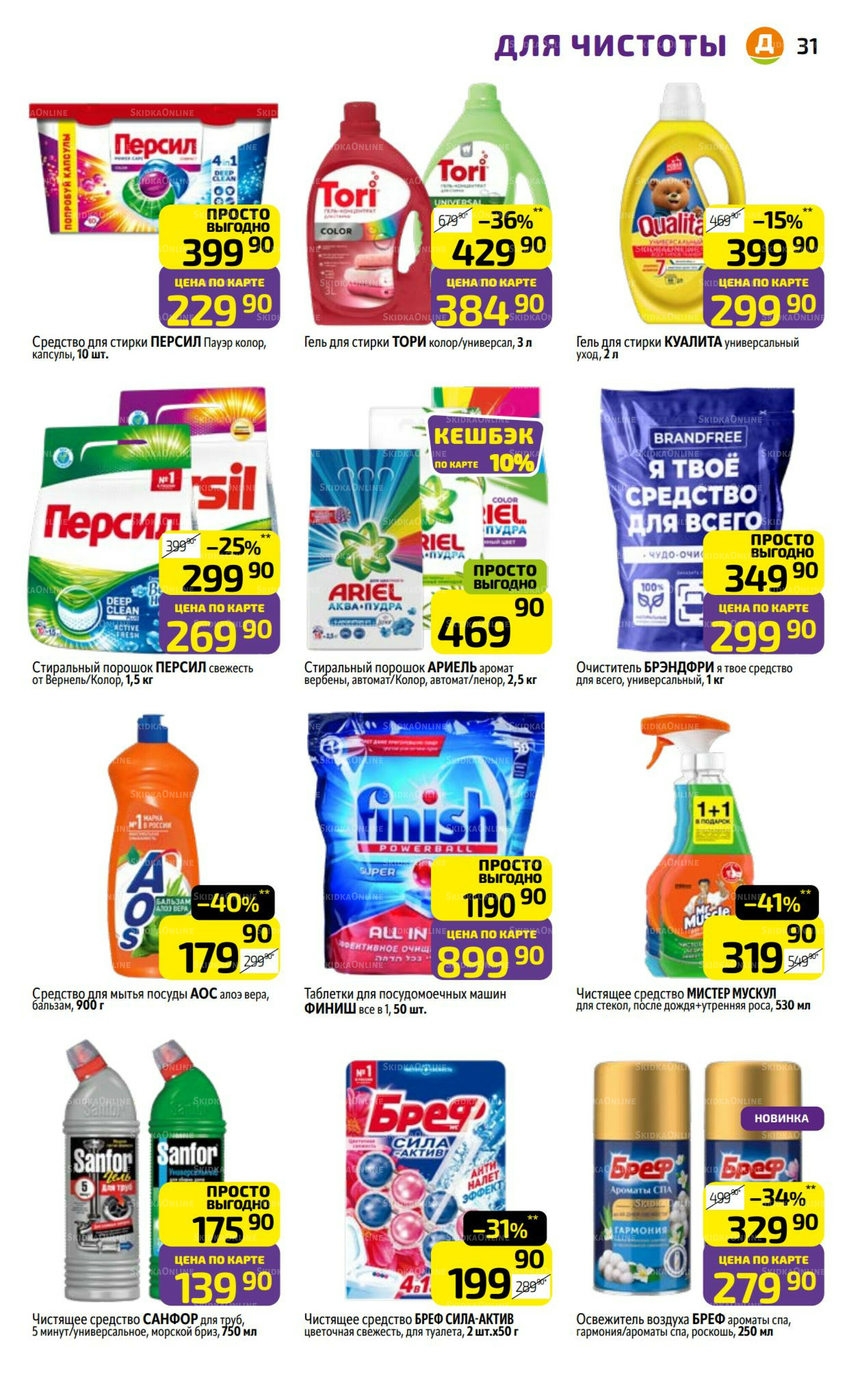 Предложение недели! 29 Сентября - 5 Октября 2025 31