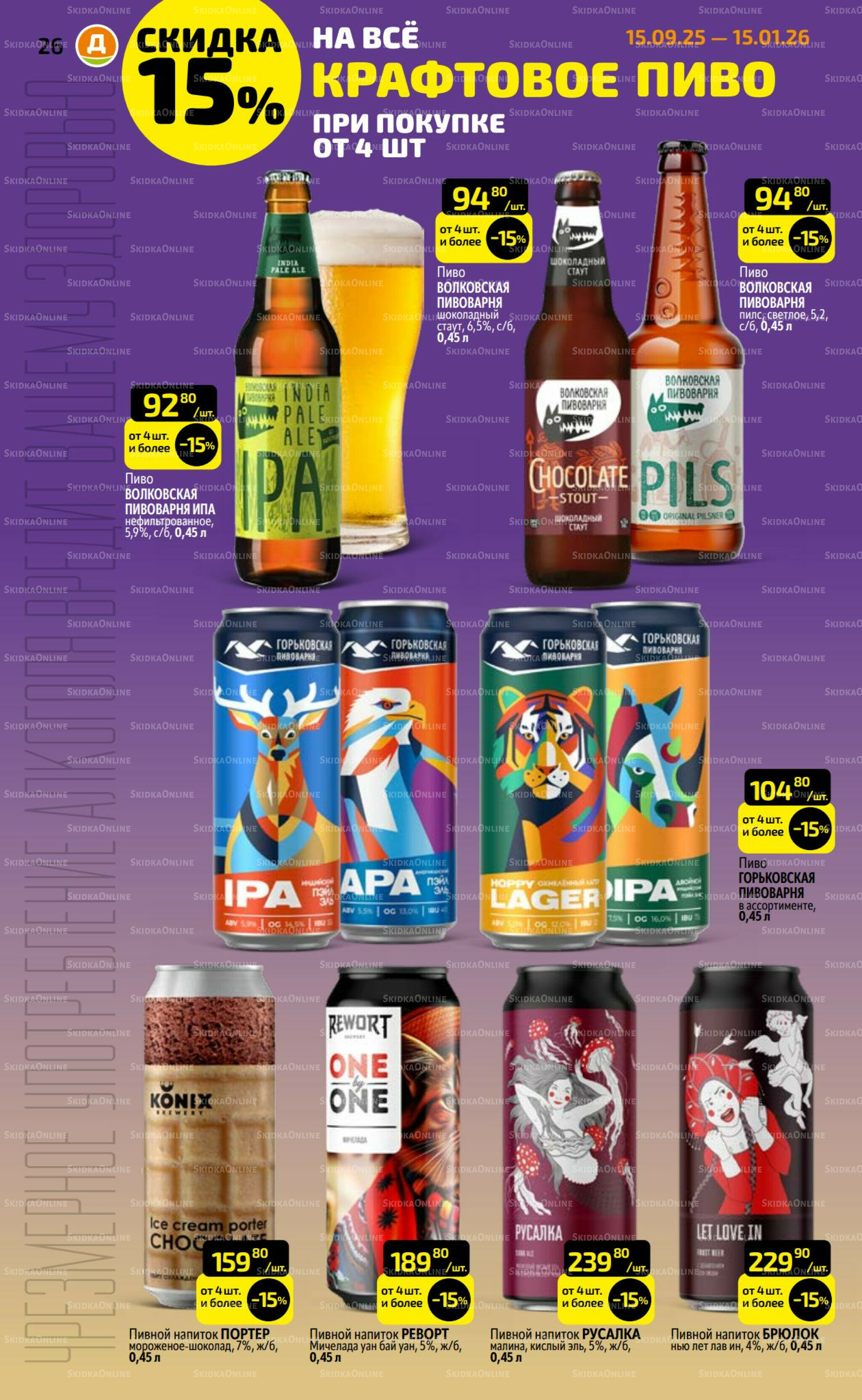 Предложение недели! 29 Сентября - 5 Октября 2025 26