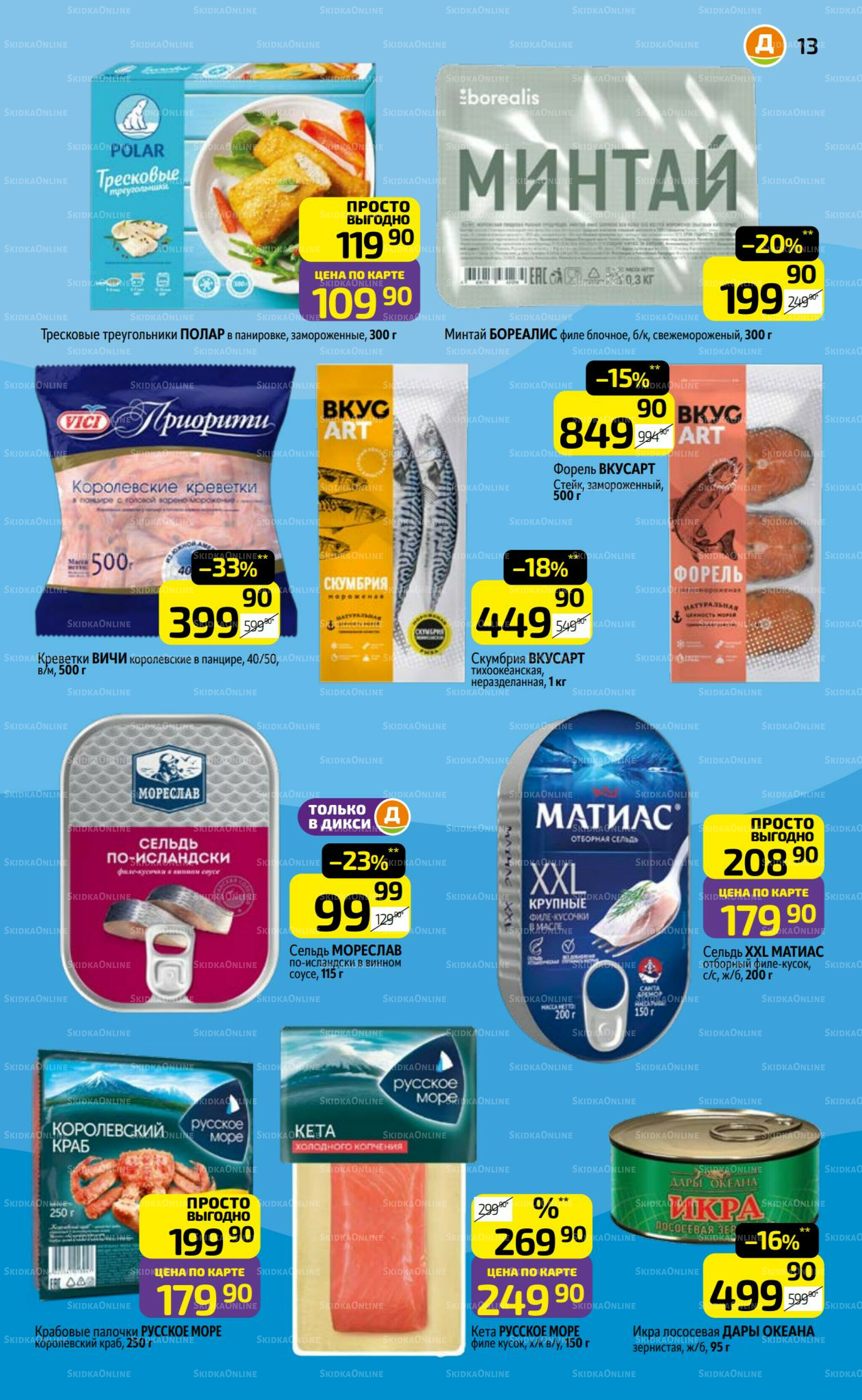 Предложение недели! 29 Сентября - 5 Октября 2025 13