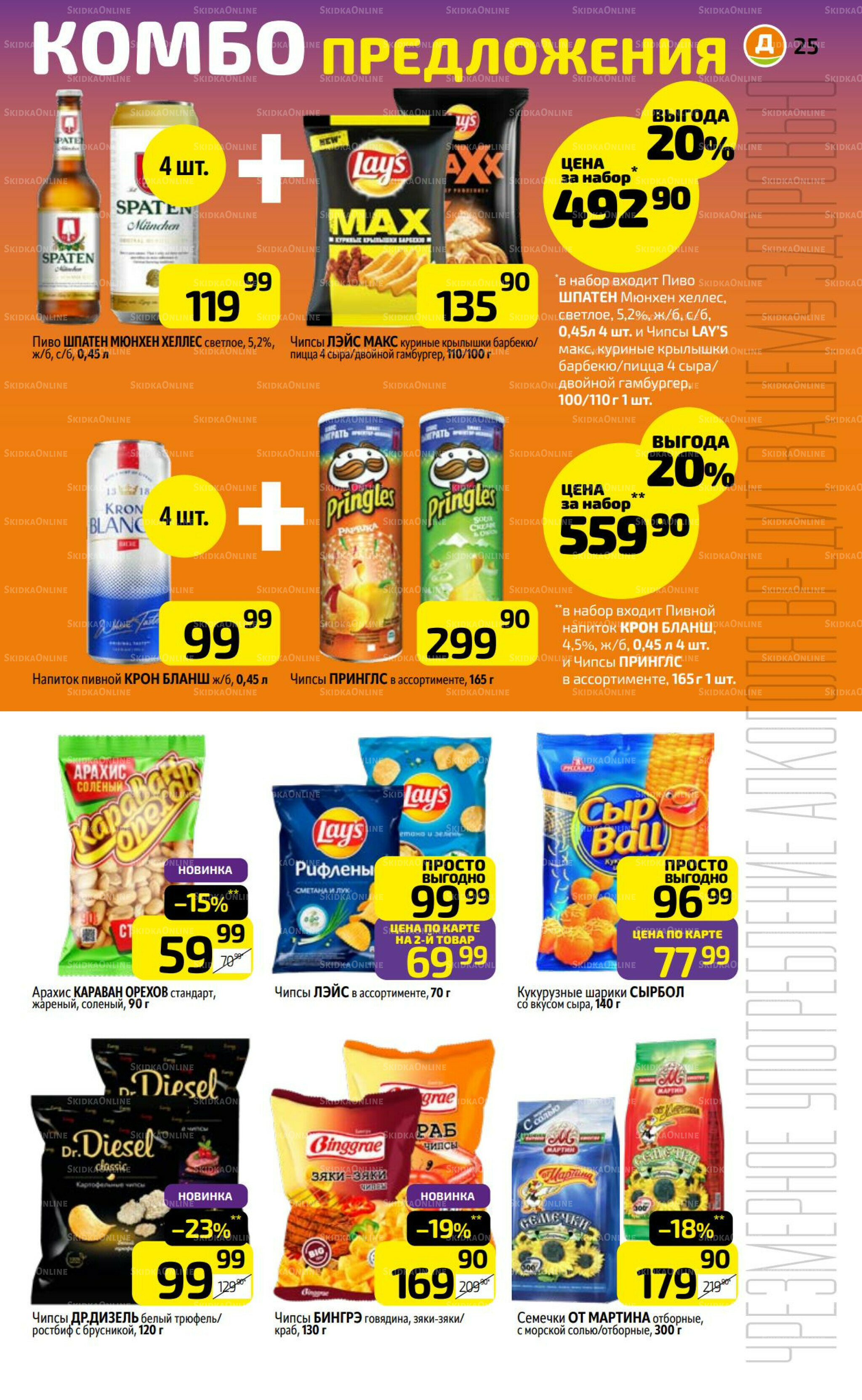 Предложение недели! 29 Сентября - 5 Октября 2025 25