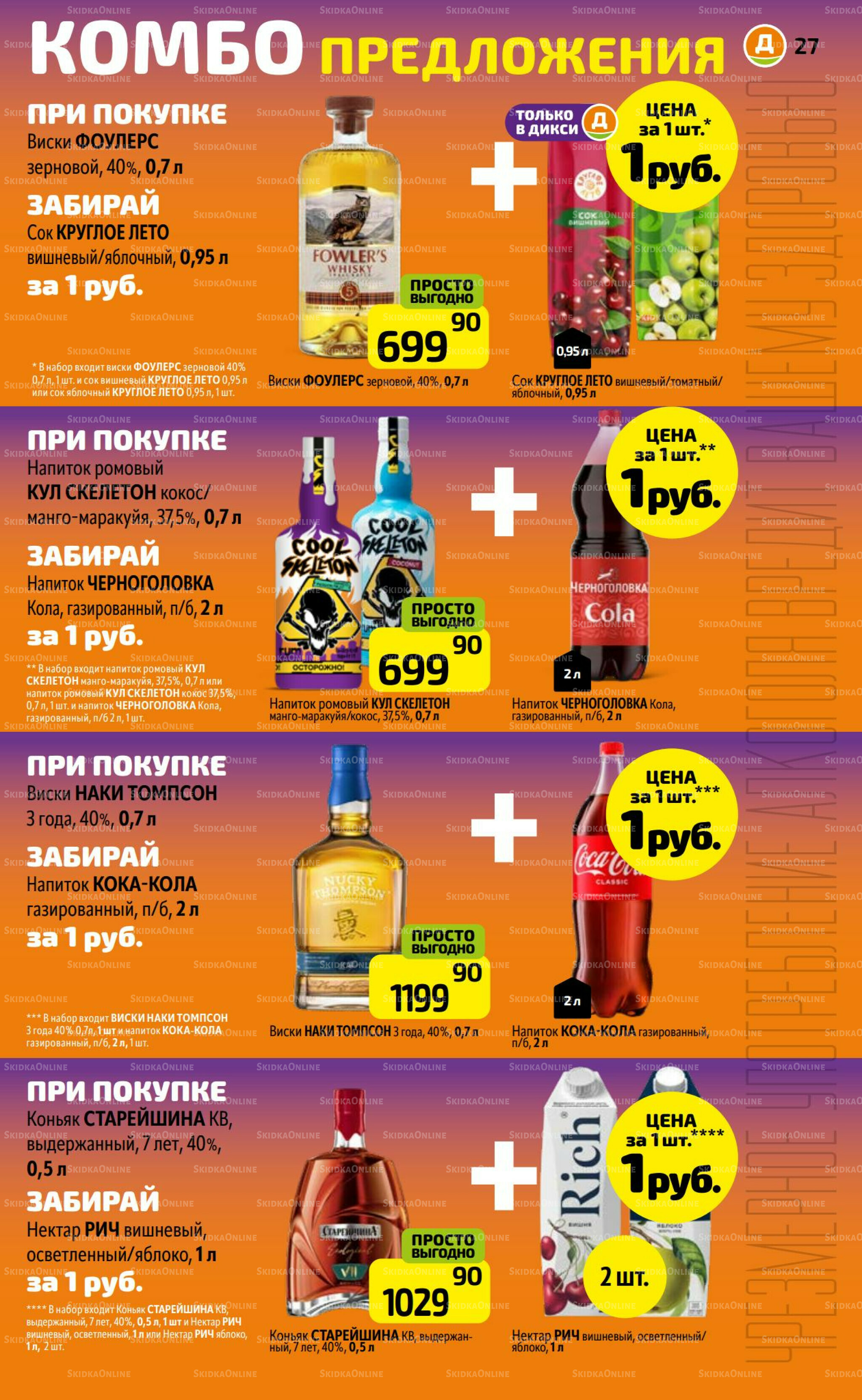 Предложение недели! 29 Сентября - 5 Октября 2025 27