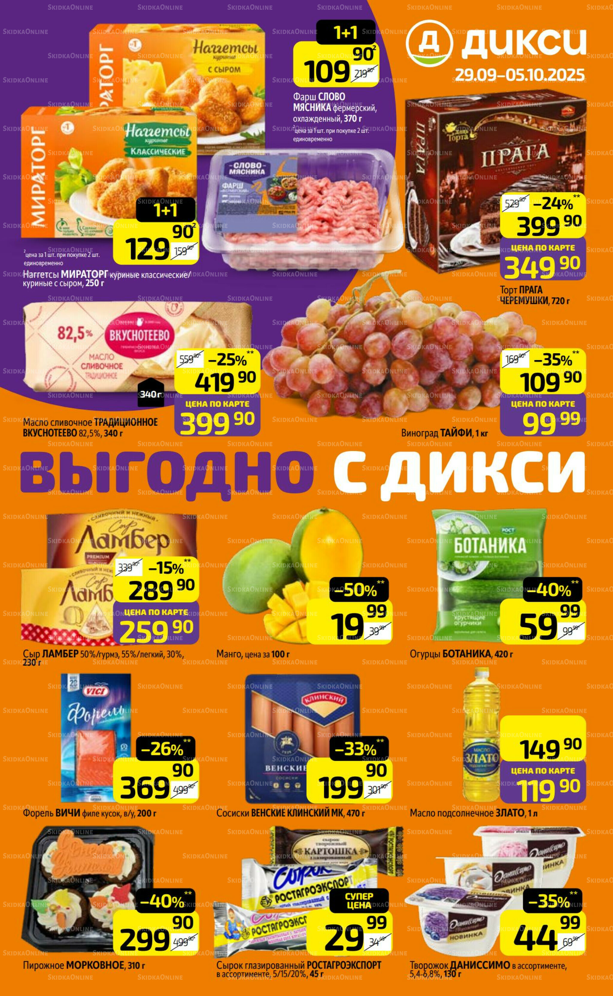 Предложение недели! 29 Сентября - 5 Октября 2025 1