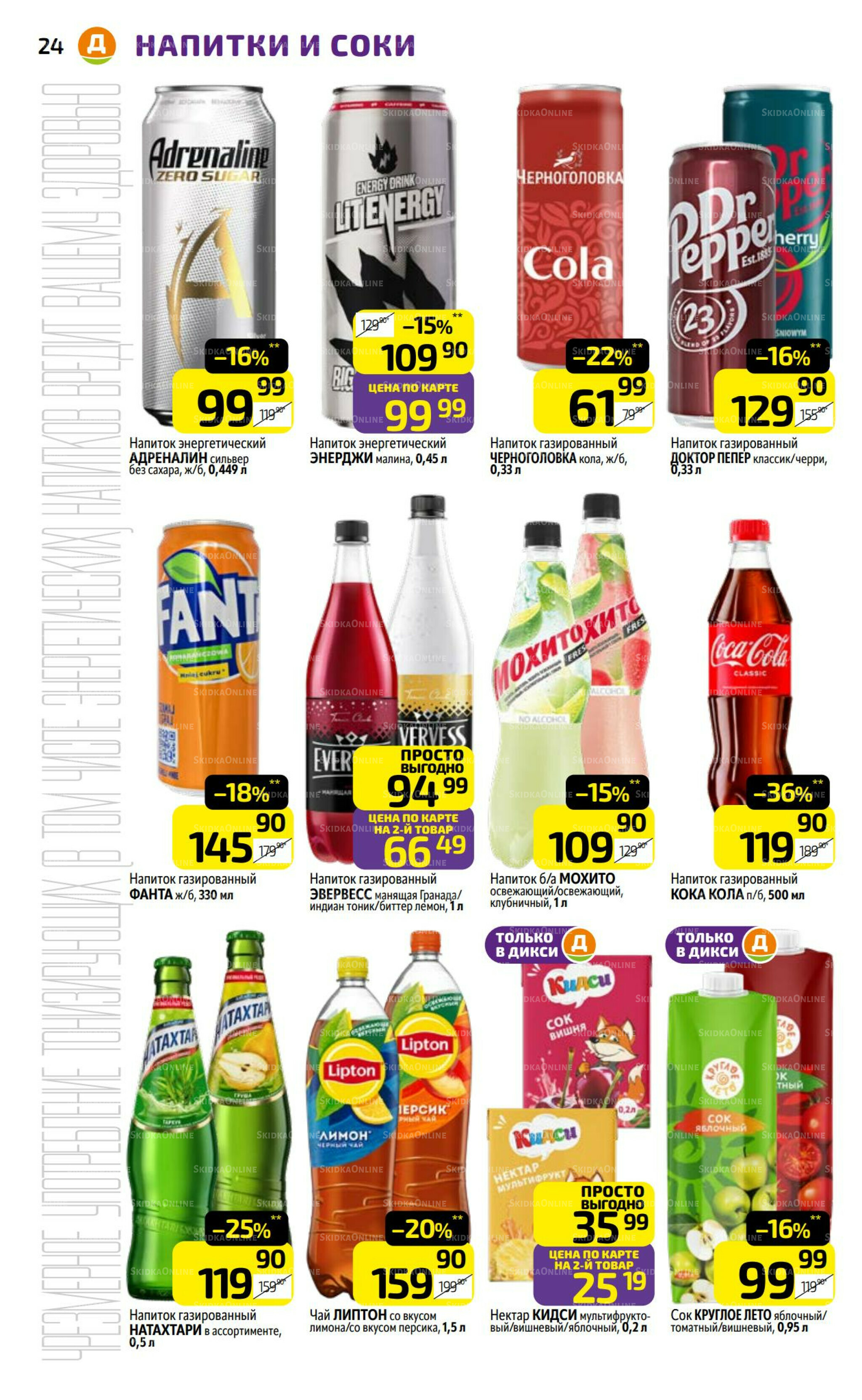 Предложение недели! 29 Сентября - 5 Октября 2025 24