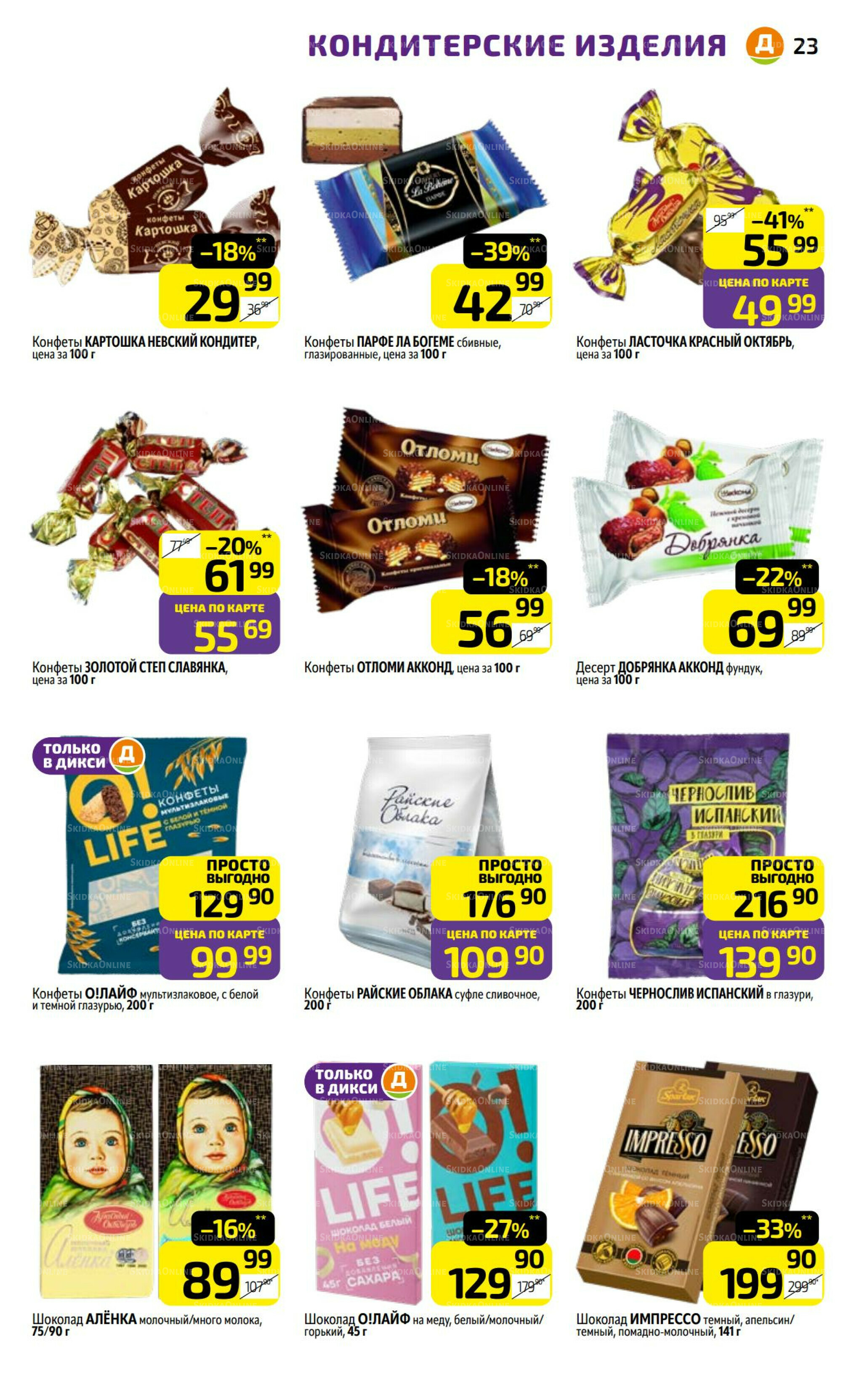 Предложение недели! 29 Сентября - 5 Октября 2025 23