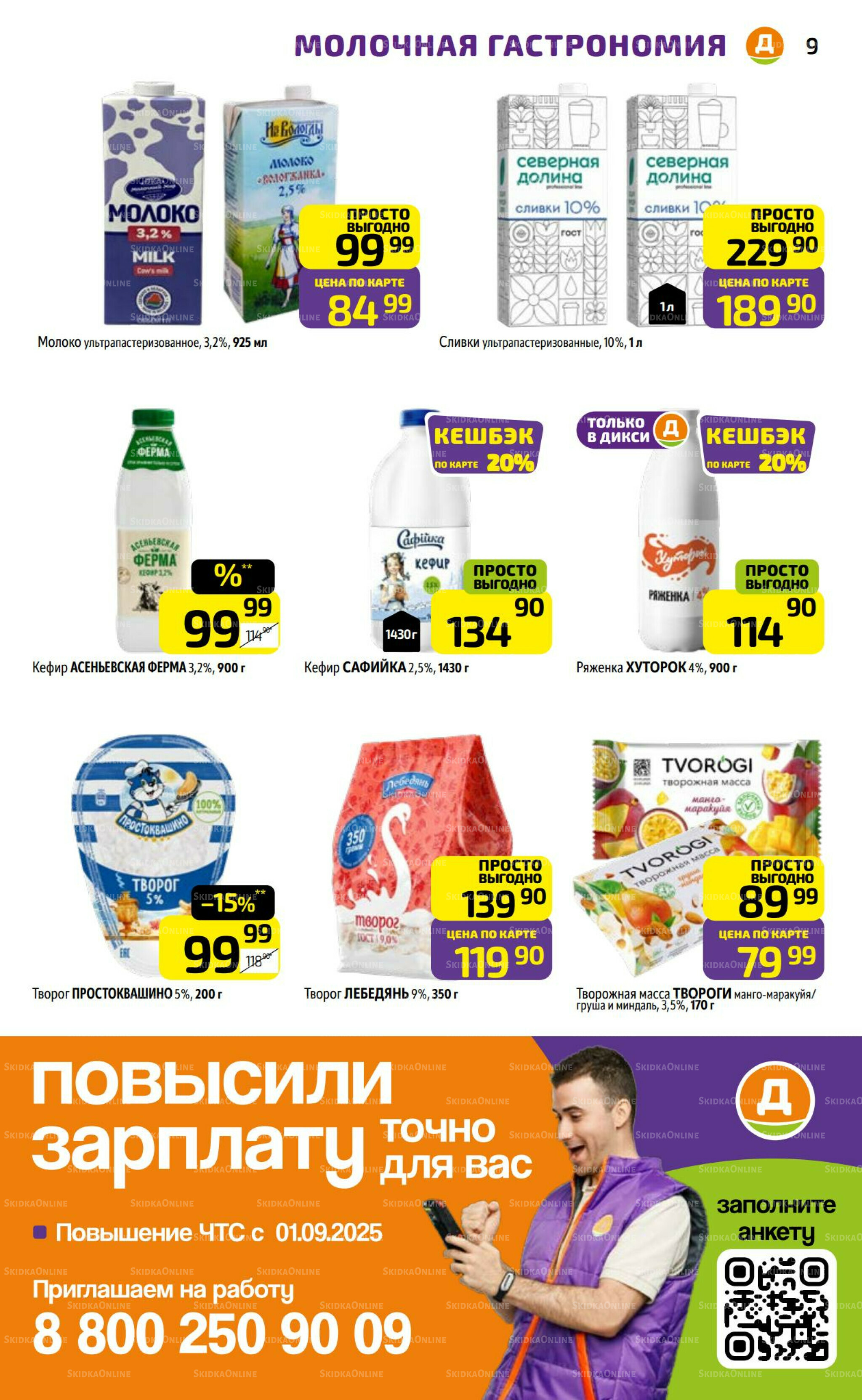 Предложение недели! 29 Сентября - 5 Октября 2025 9