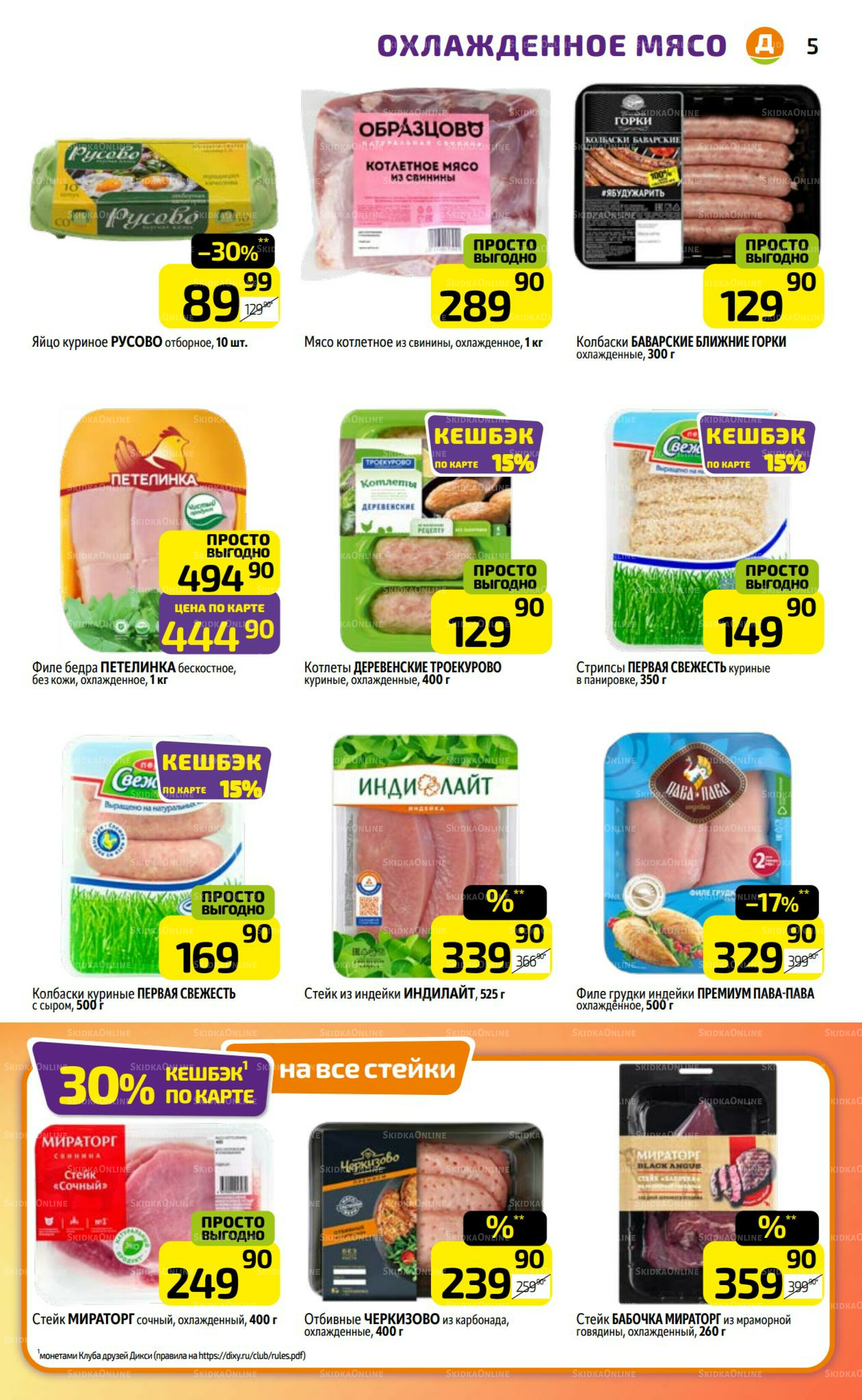 Предложение недели! 29 Сентября - 5 Октября 2025 5