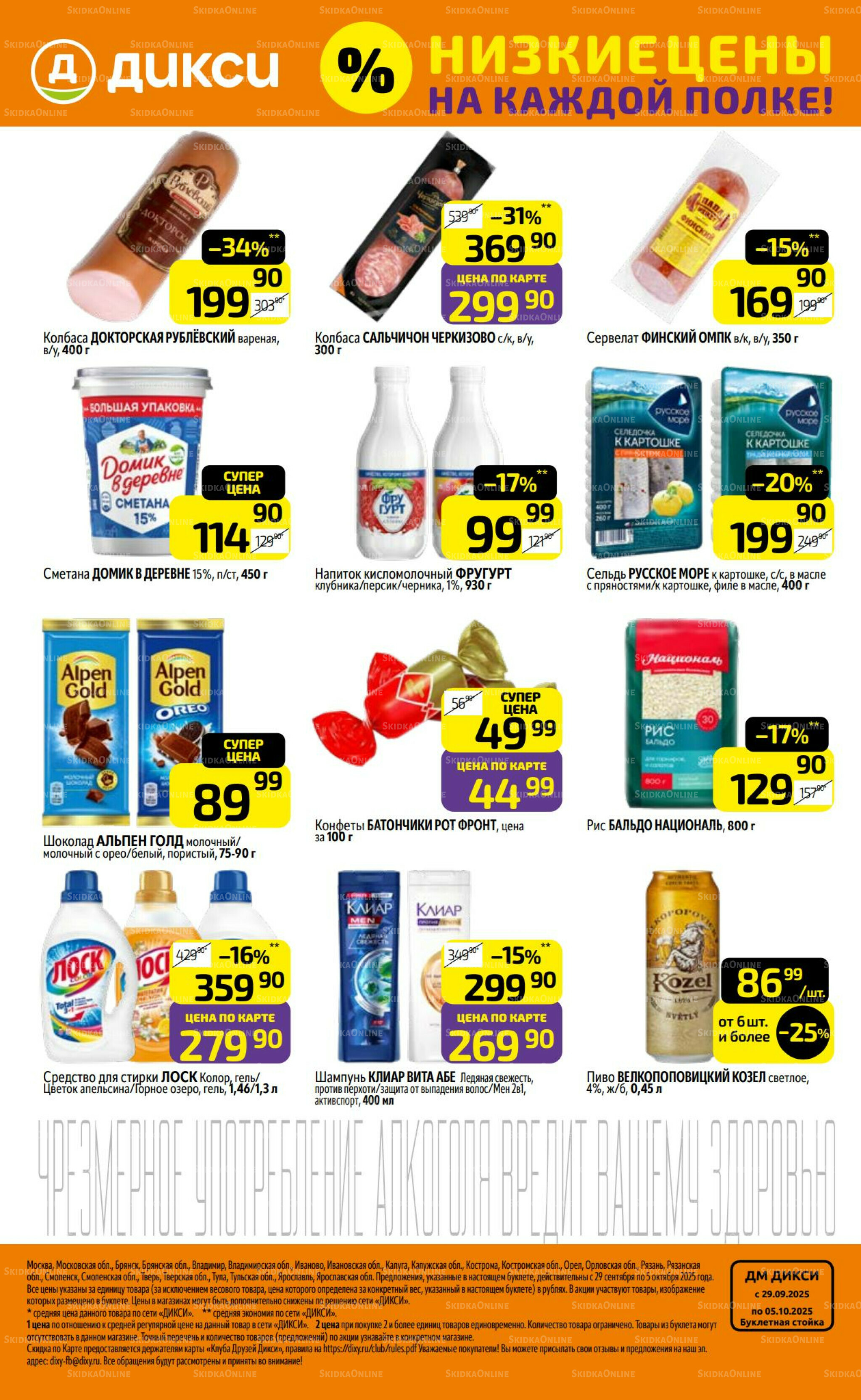 Предложение недели! 29 Сентября - 5 Октября 2025 32