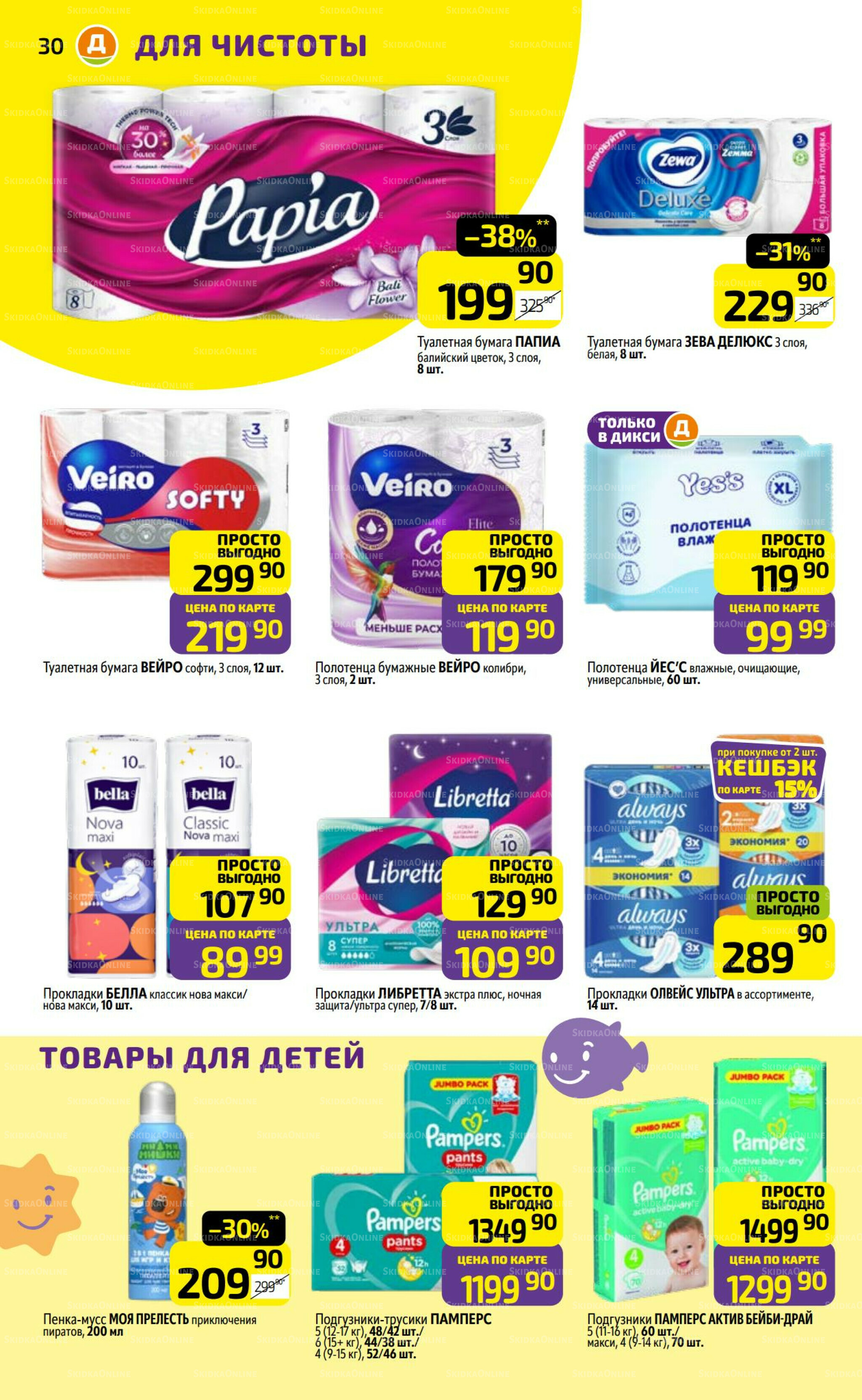 Предложение недели! 29 Сентября - 5 Октября 2025 30