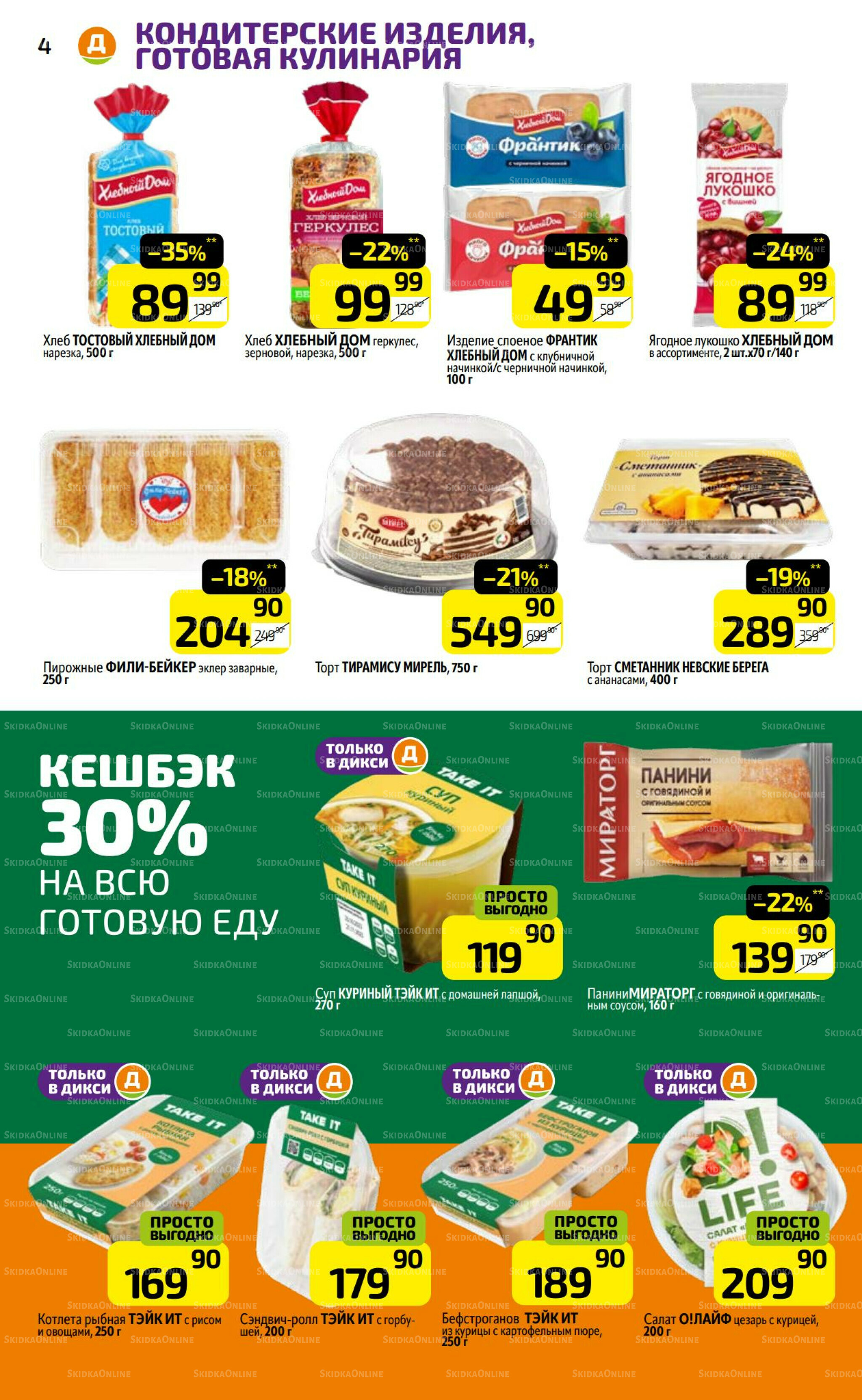 Предложение недели! 29 Сентября - 5 Октября 2025 4