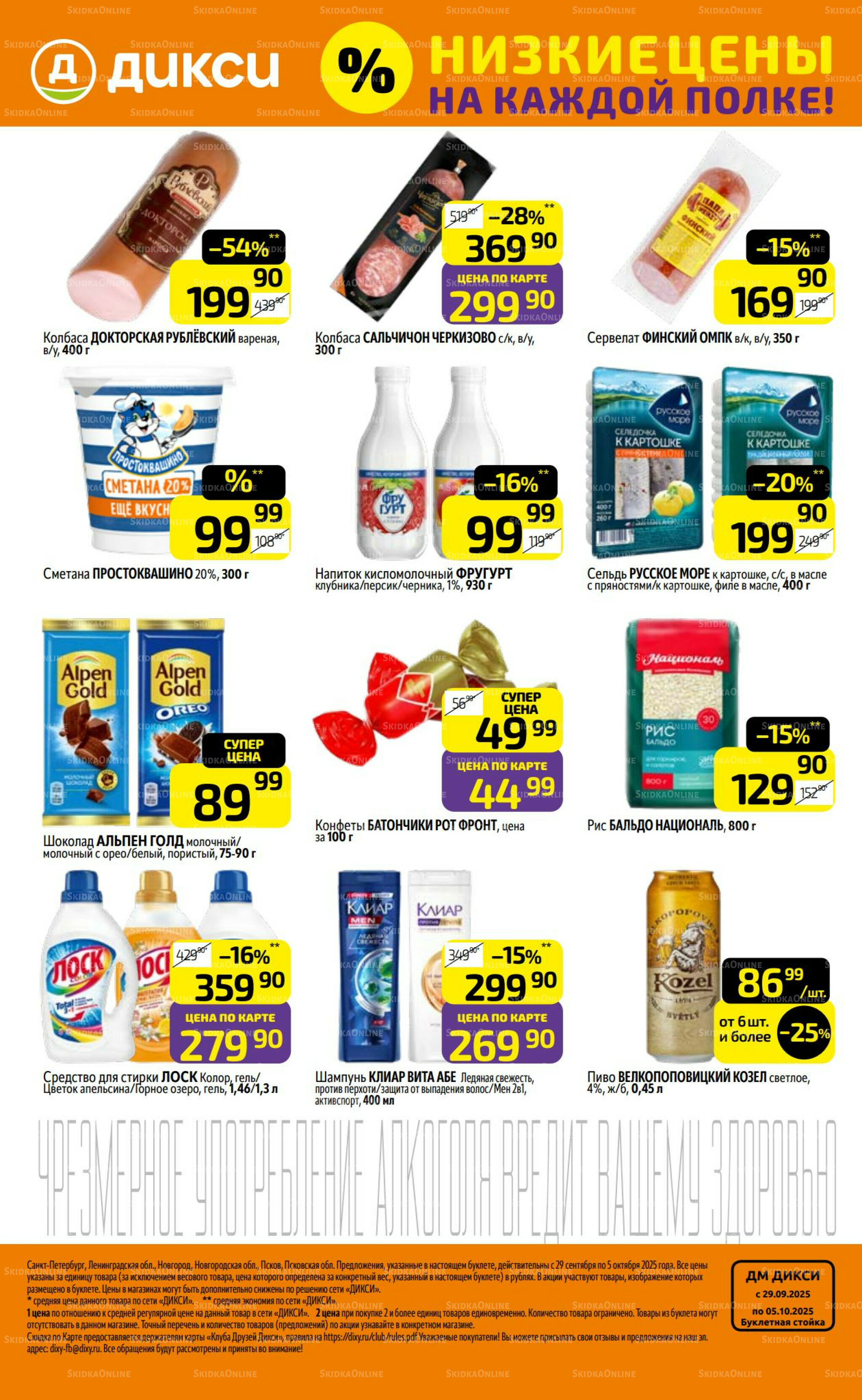 Предложение недели! 29 Сентября - 5 Октября 2025 32