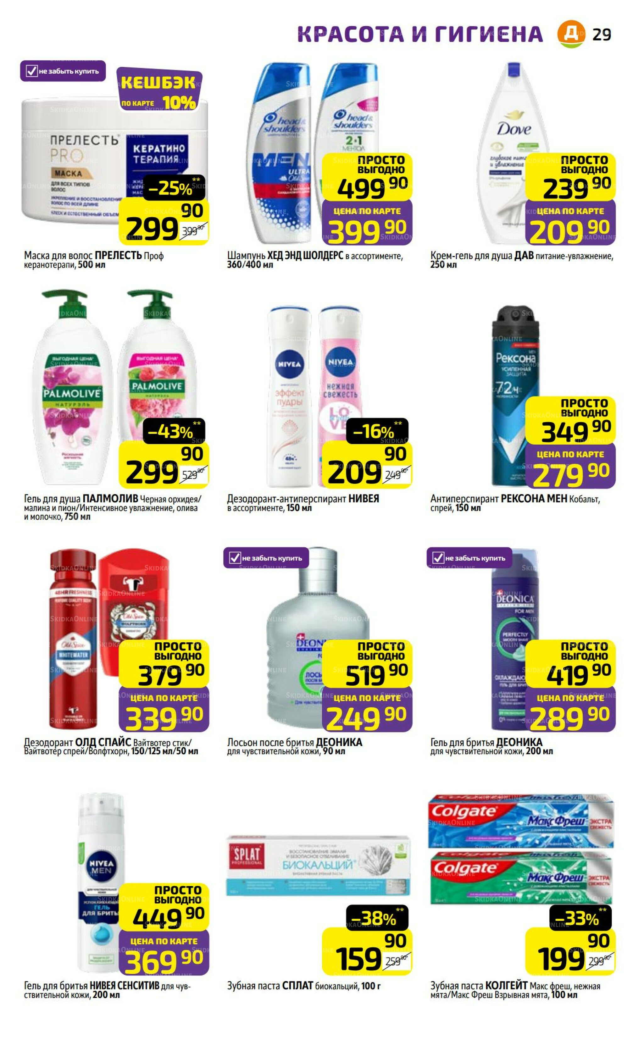 Предложение недели! 29 Сентября - 5 Октября 2025 29