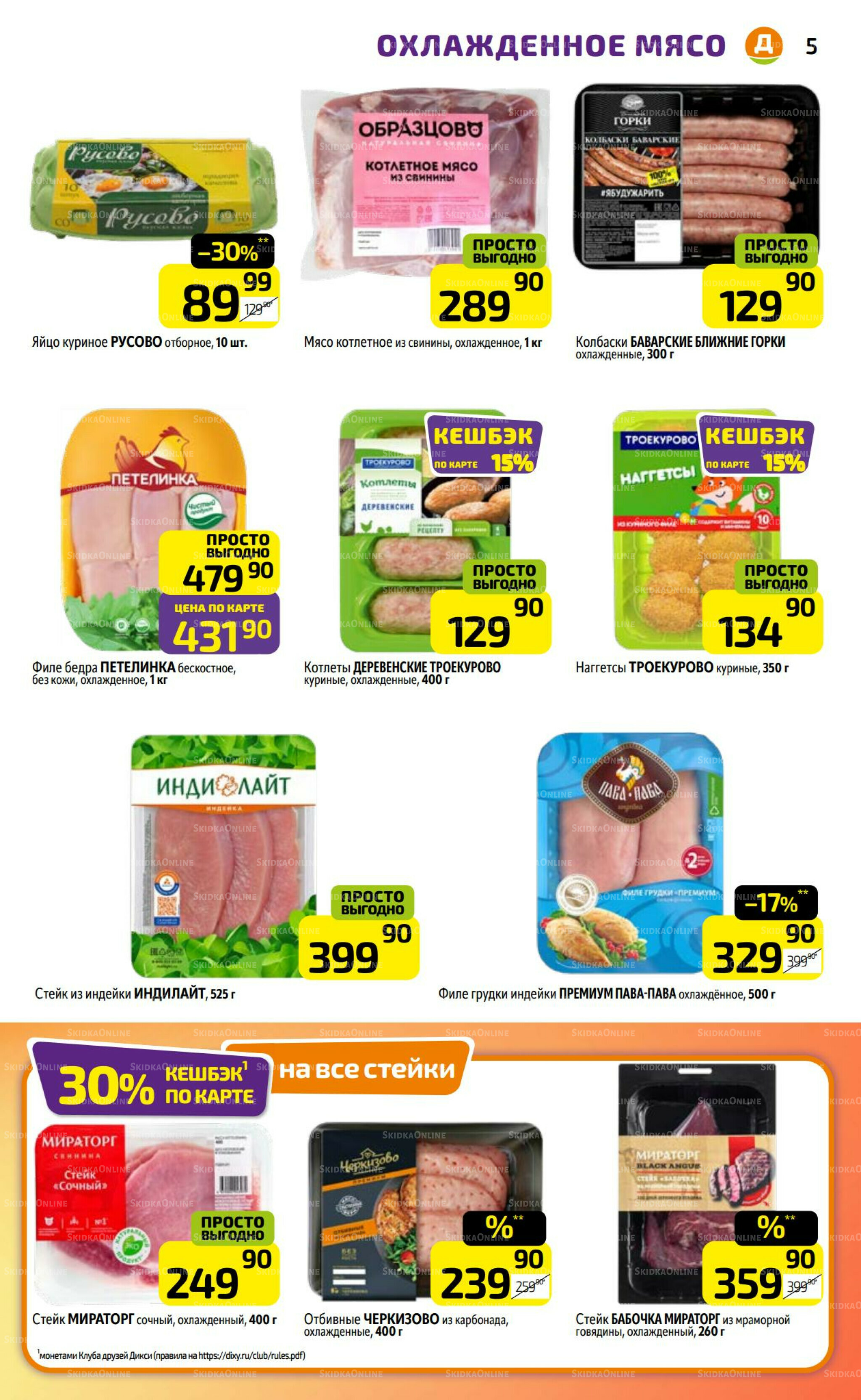 Предложение недели! 29 Сентября - 5 Октября 2025 5