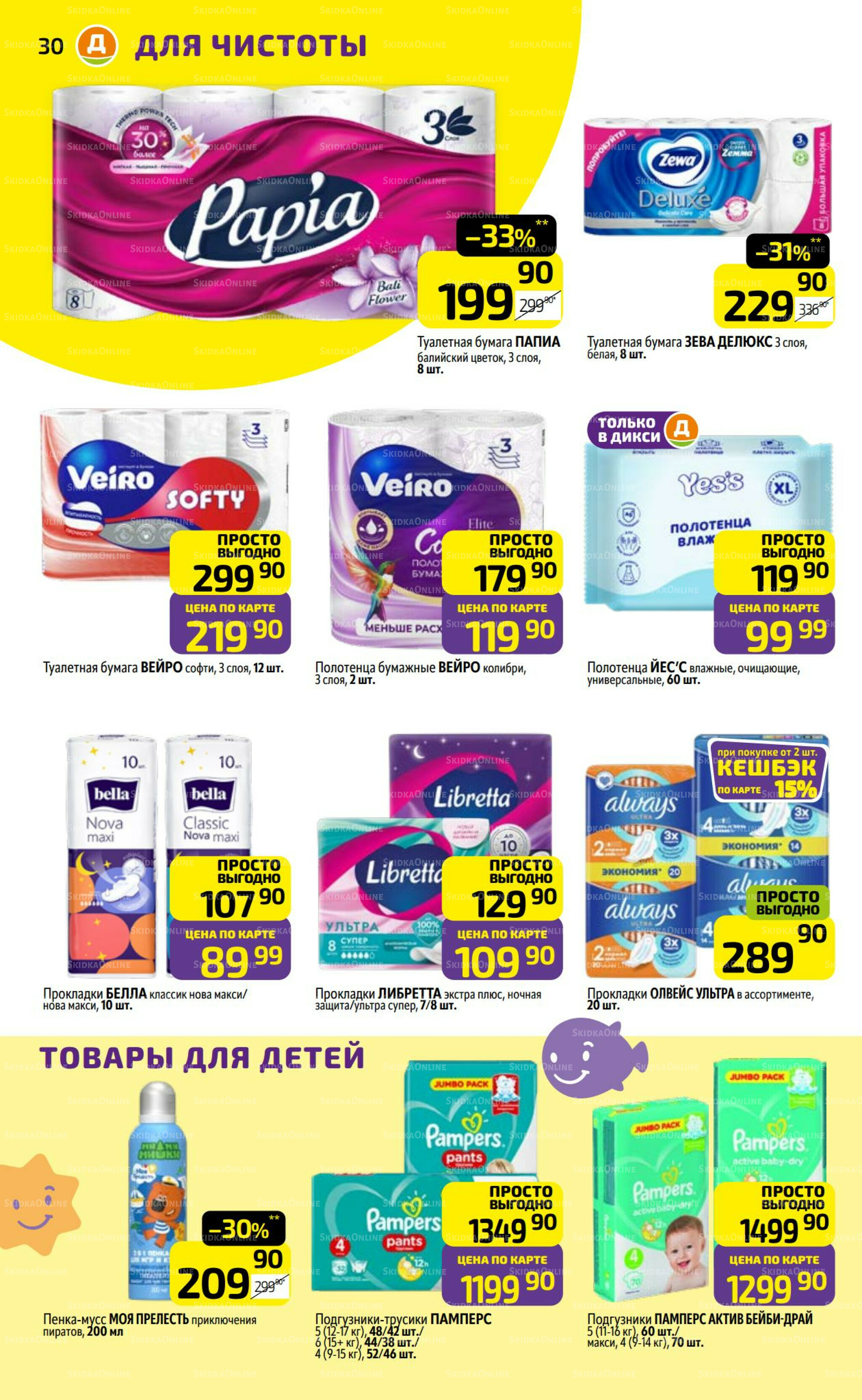 Предложение недели! 29 Сентября - 5 Октября 2025 30