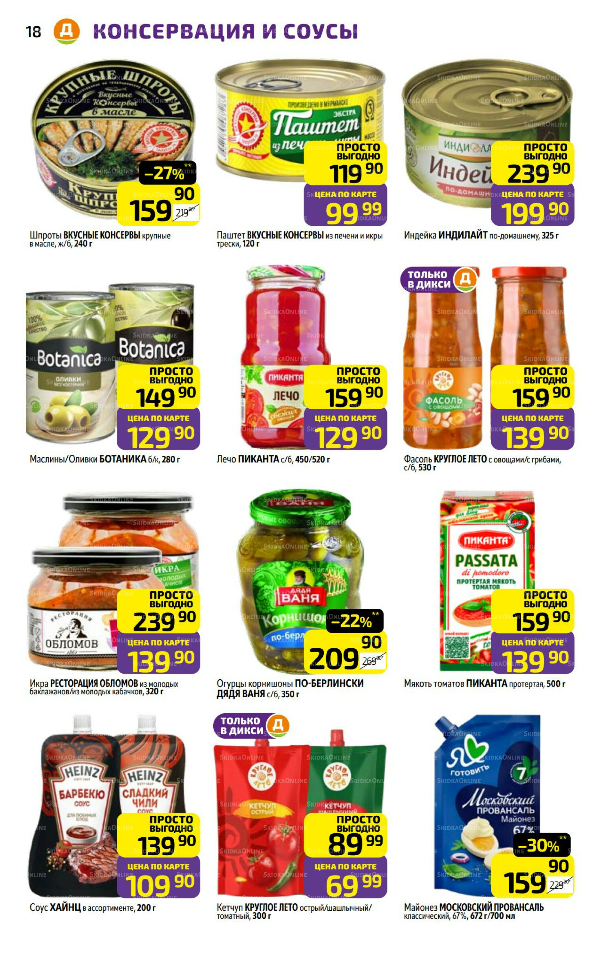 Предложение недели! 29 Сентября - 5 Октября 2025 18