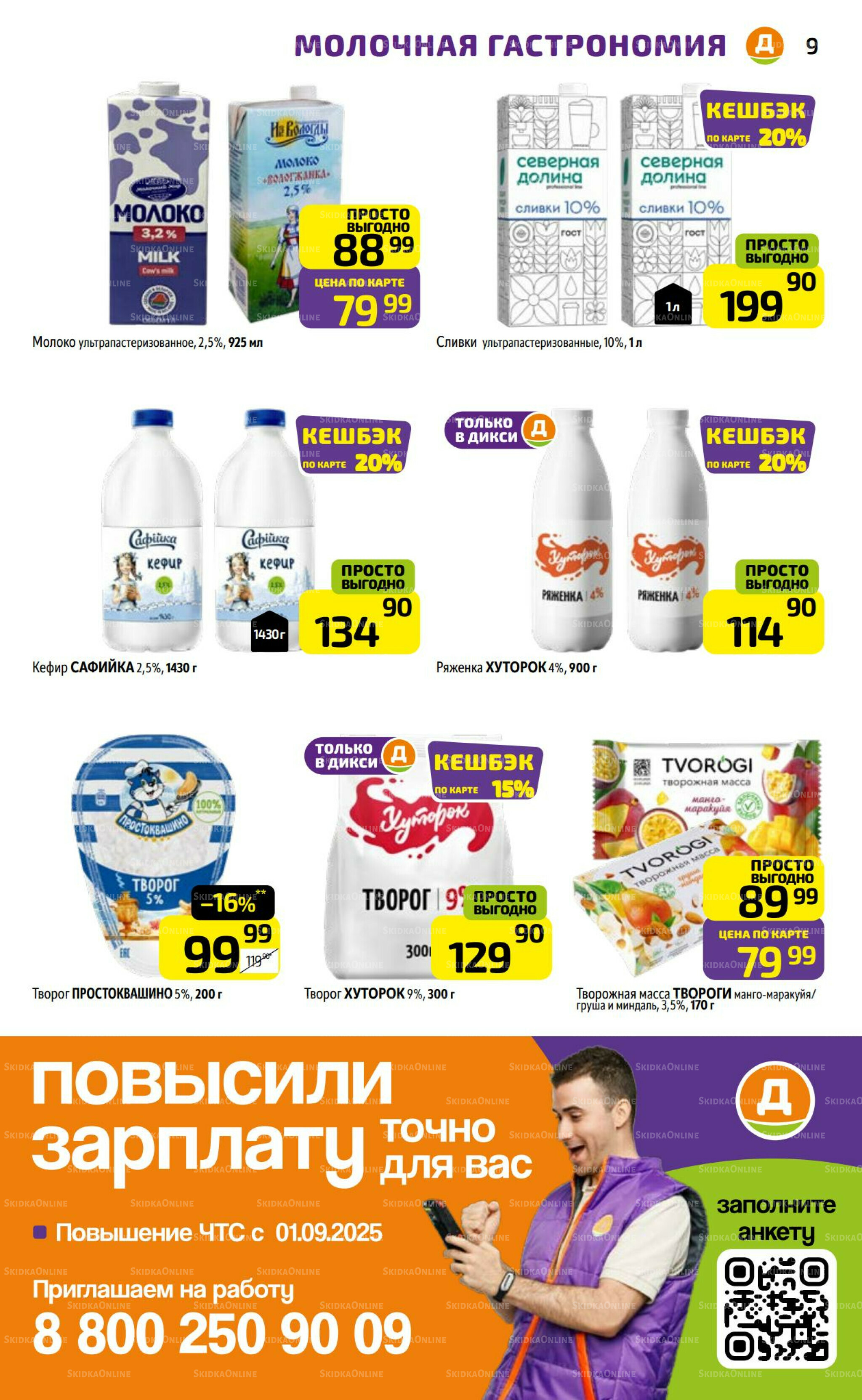 Предложение недели! 29 Сентября - 5 Октября 2025 9