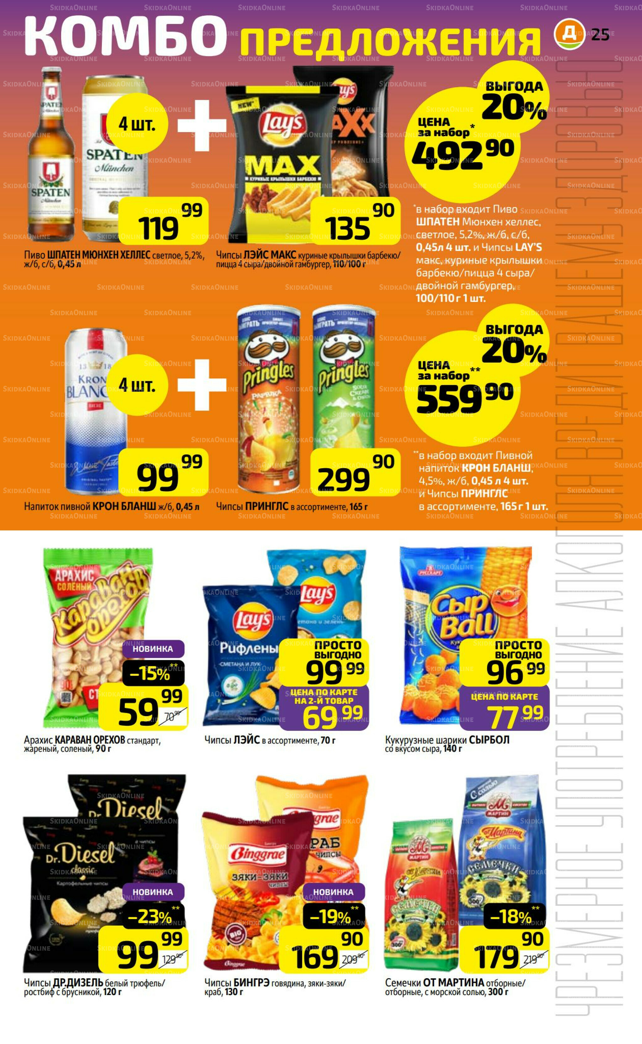 Предложение недели! 29 Сентября - 5 Октября 2025 25