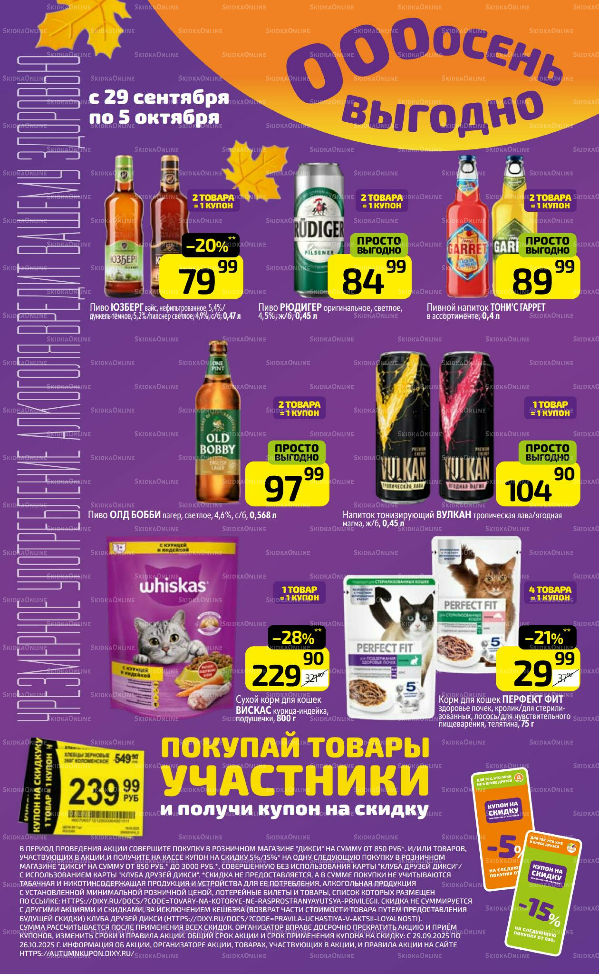 Предложение недели! 29 Сентября - 5 Октября 2025 16