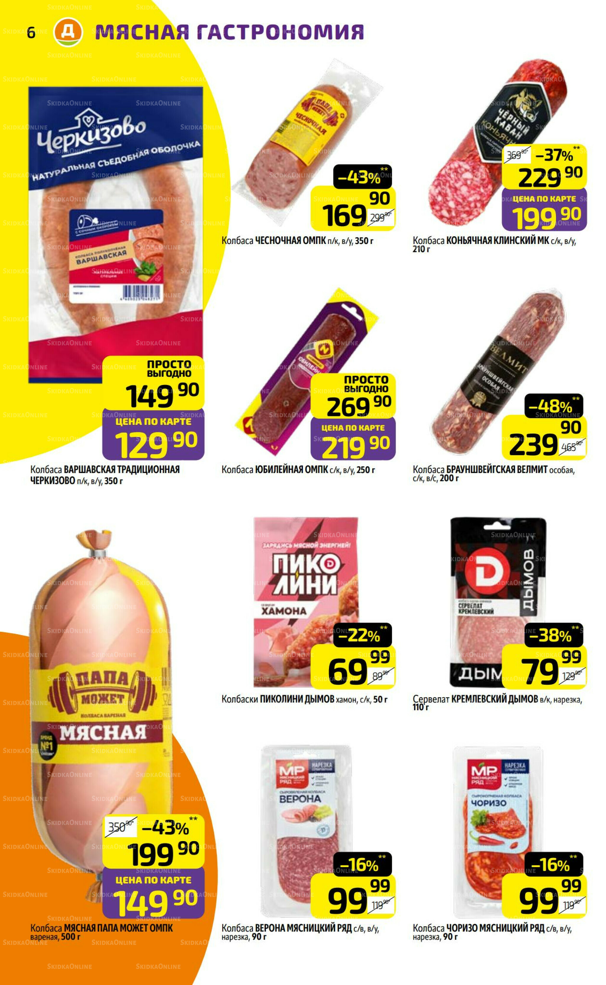 Предложение недели! 29 Сентября - 5 Октября 2025 6